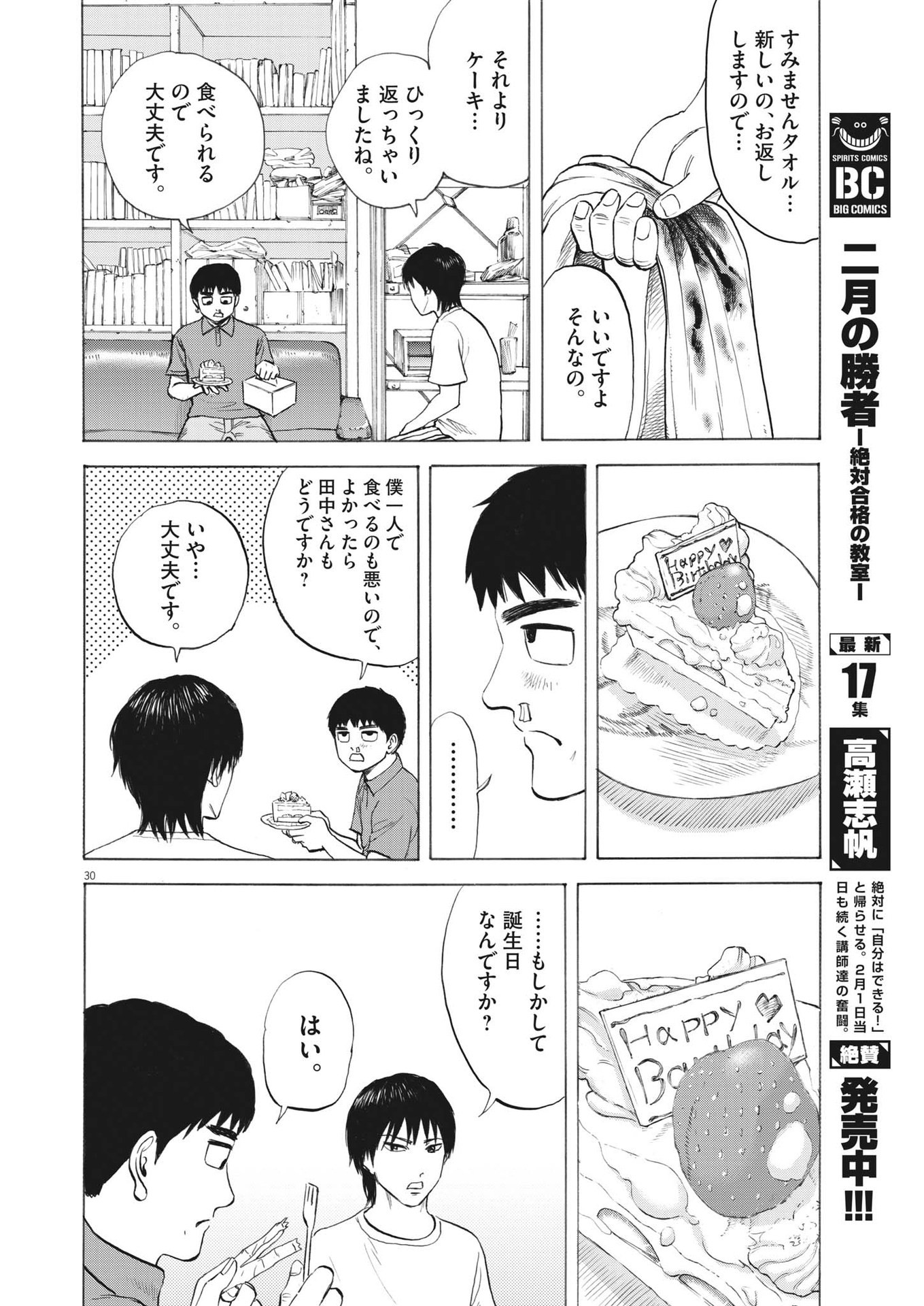 路傍のフジイ〜偉大なる凡人からの便り〜 第1話 - Page 30