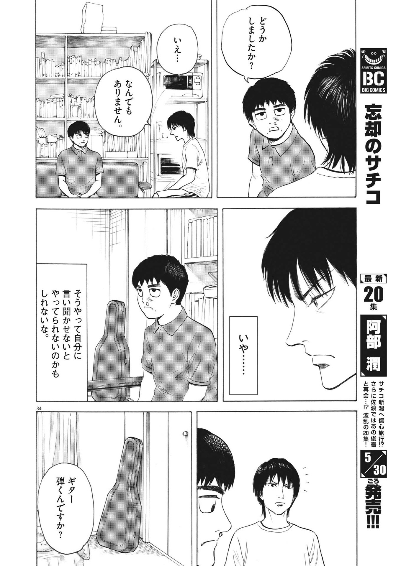 路傍のフジイ〜偉大なる凡人からの便り〜 第1話 - Page 34