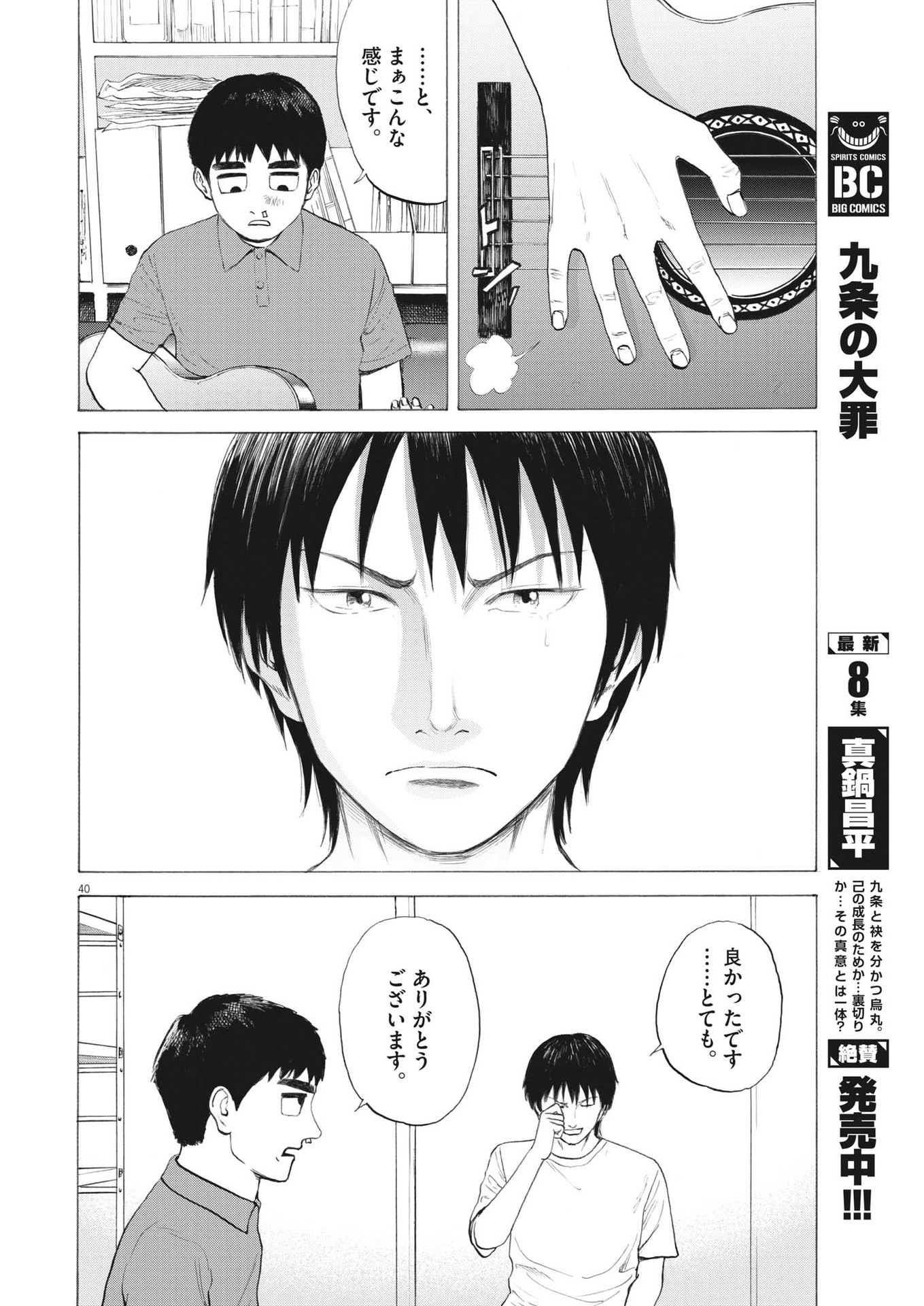 路傍のフジイ〜偉大なる凡人からの便り〜 第1話 - Page 40