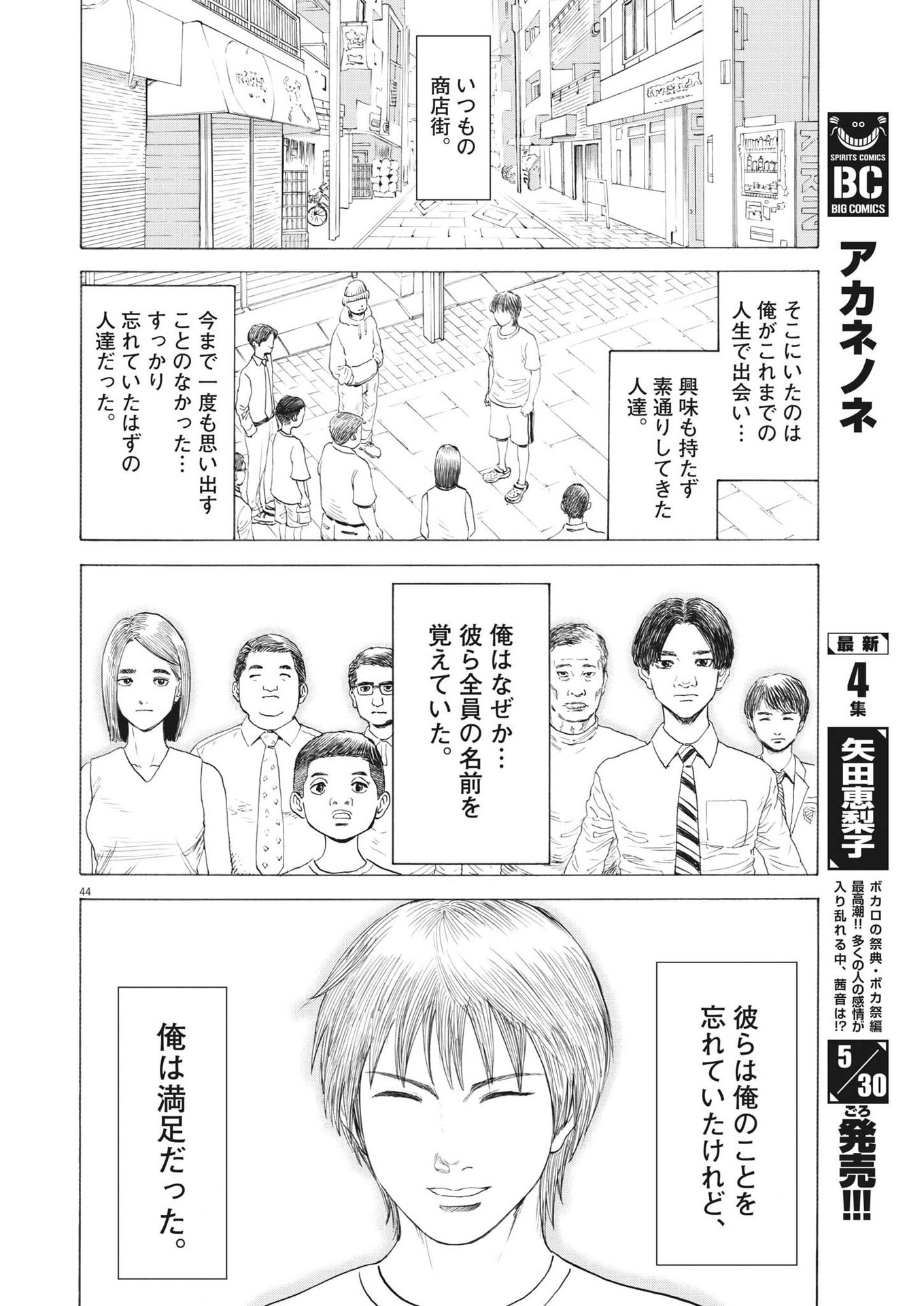 路傍のフジイ〜偉大なる凡人からの便り〜 第1話 - Page 44