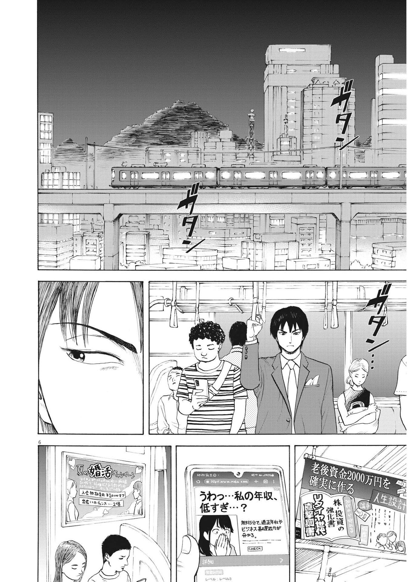 路傍のフジイ〜偉大なる凡人からの便り〜 第1話 - Page 6