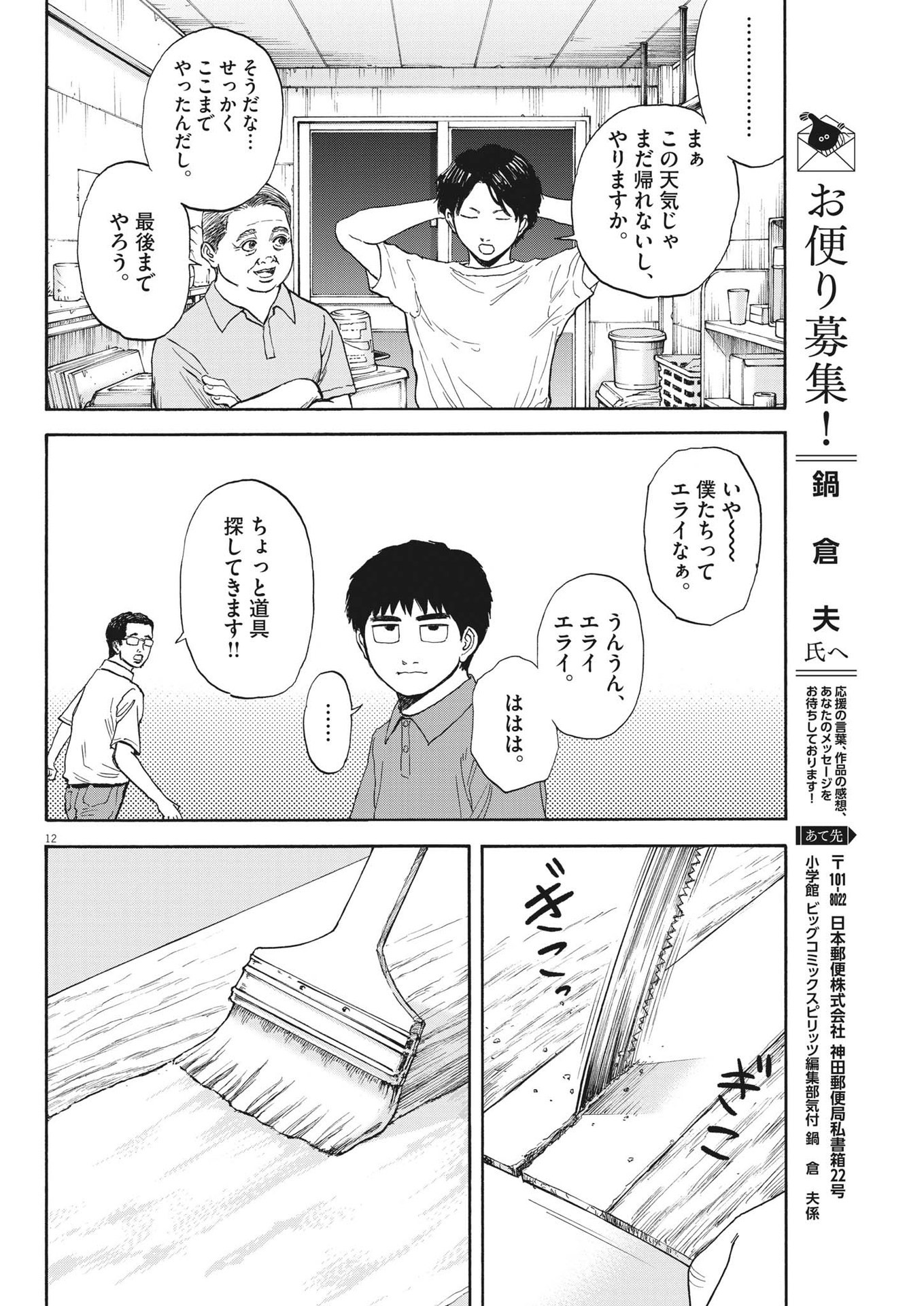 路傍のフジイ〜偉大なる凡人からの便り〜 第10話 - Page 12