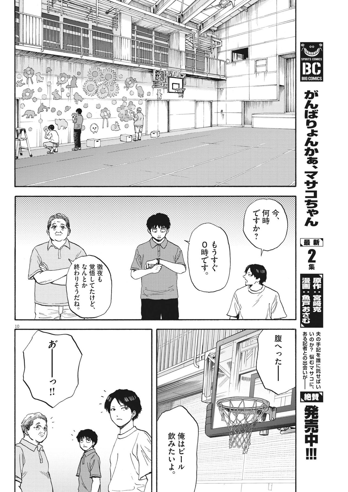 路傍のフジイ〜偉大なる凡人からの便り〜 第10話 - Page 10