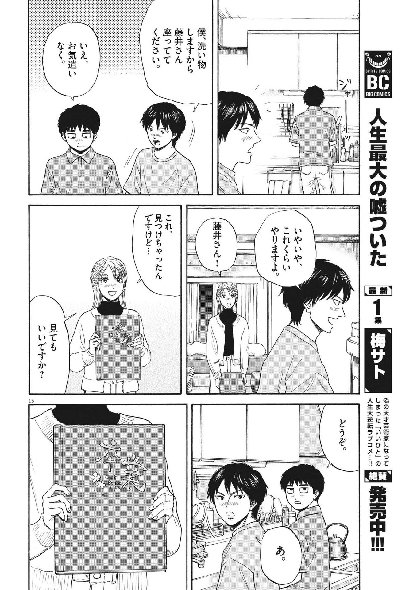 路傍のフジイ〜偉大なる凡人からの便り〜 第11話 - Page 16