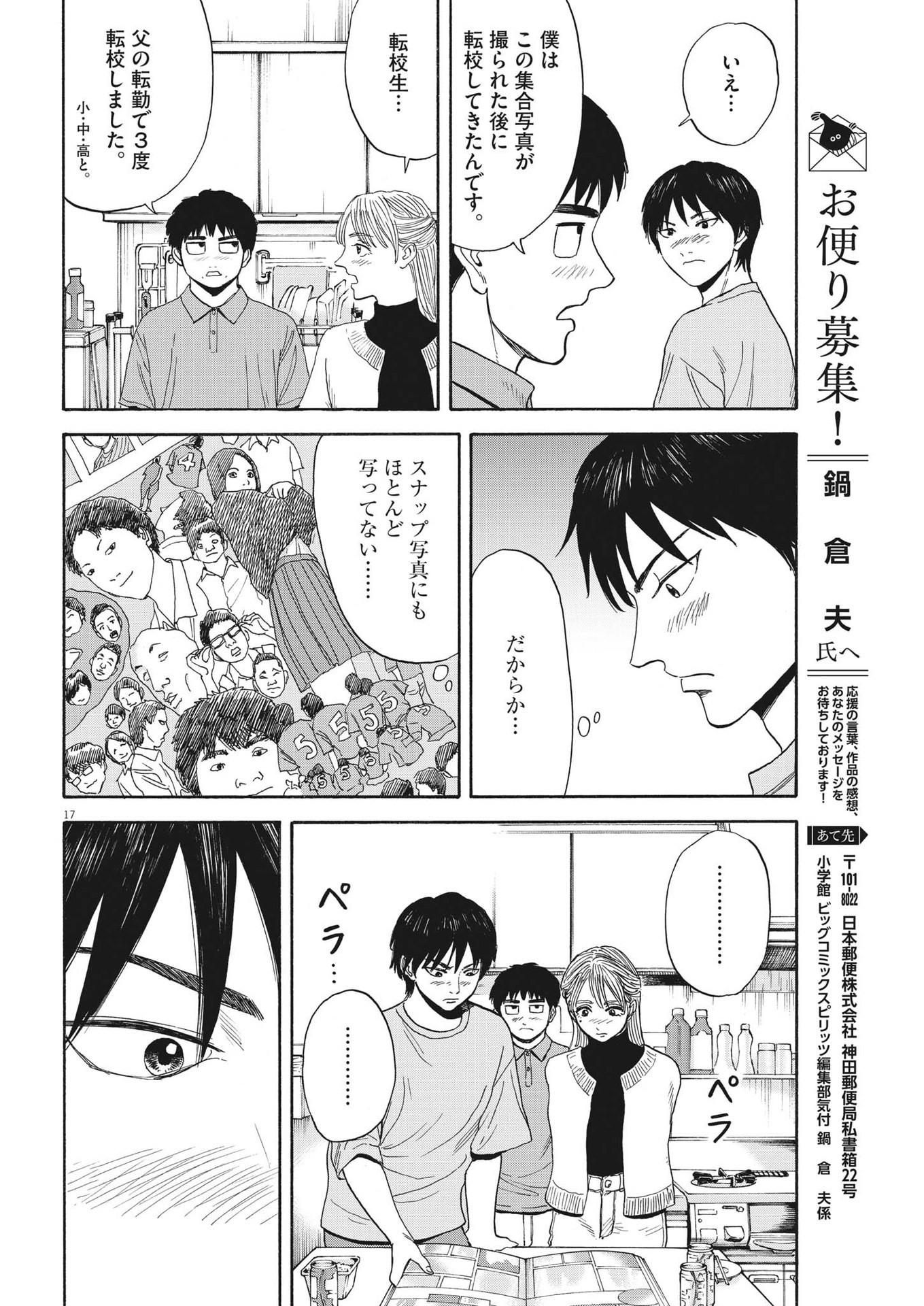 路傍のフジイ〜偉大なる凡人からの便り〜 第11話 - Page 18