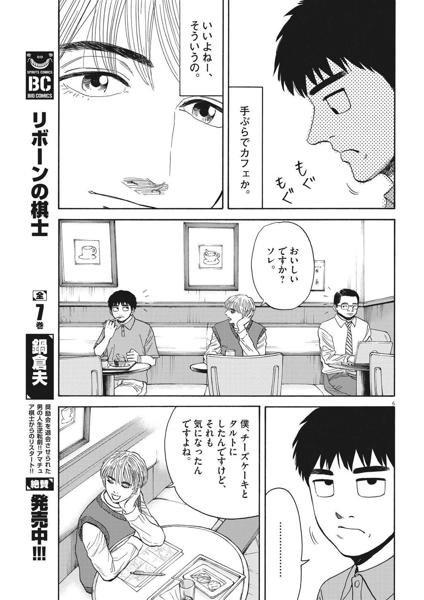 路傍のフジイ〜偉大なる凡人からの便り〜 第11話 - Page 7