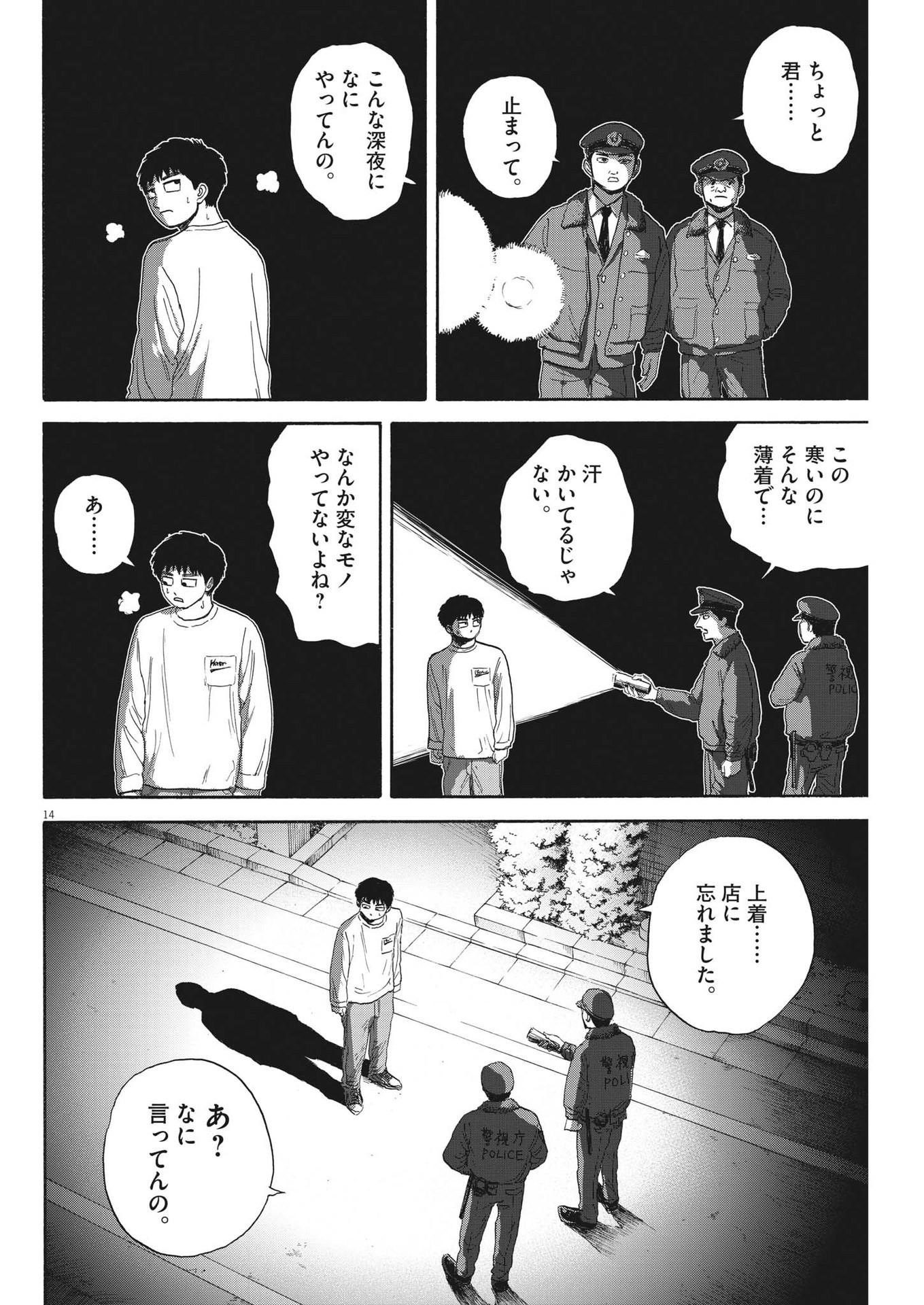 路傍のフジイ〜偉大なる凡人からの便り〜 第13話 - Page 14