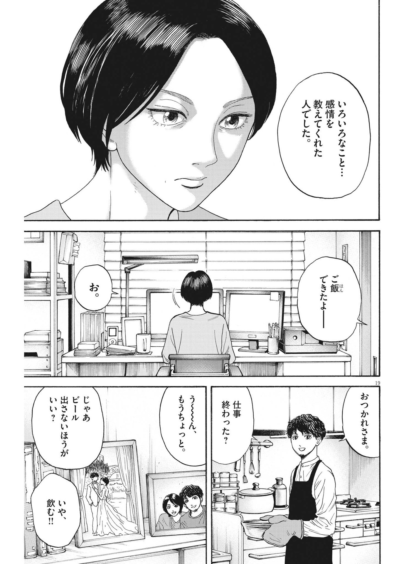 路傍のフジイ〜偉大なる凡人からの便り〜 第13話 - Page 19