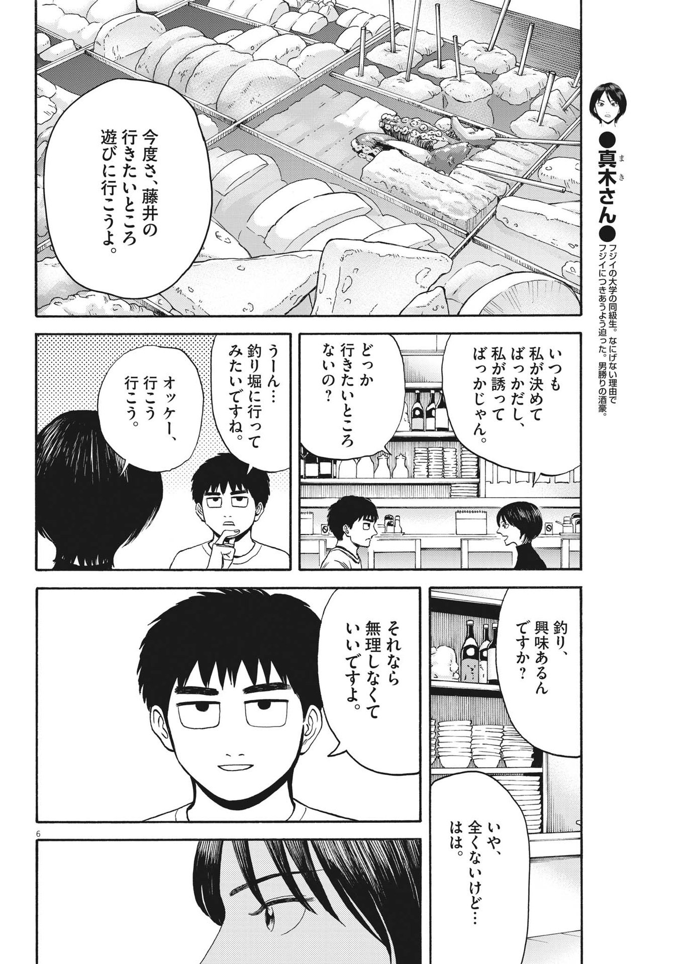 路傍のフジイ〜偉大なる凡人からの便り〜 第13話 - Page 6