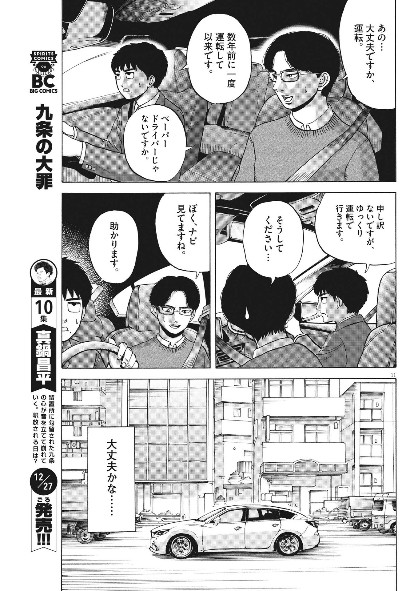 路傍のフジイ〜偉大なる凡人からの便り〜 第15話 - Page 11