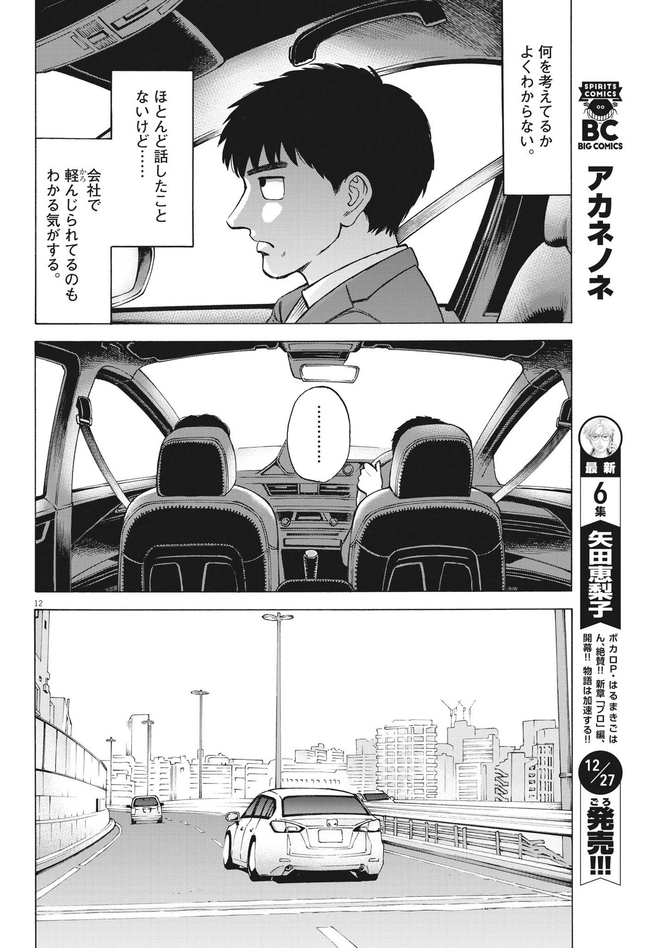 路傍のフジイ〜偉大なる凡人からの便り〜 第15話 - Page 12