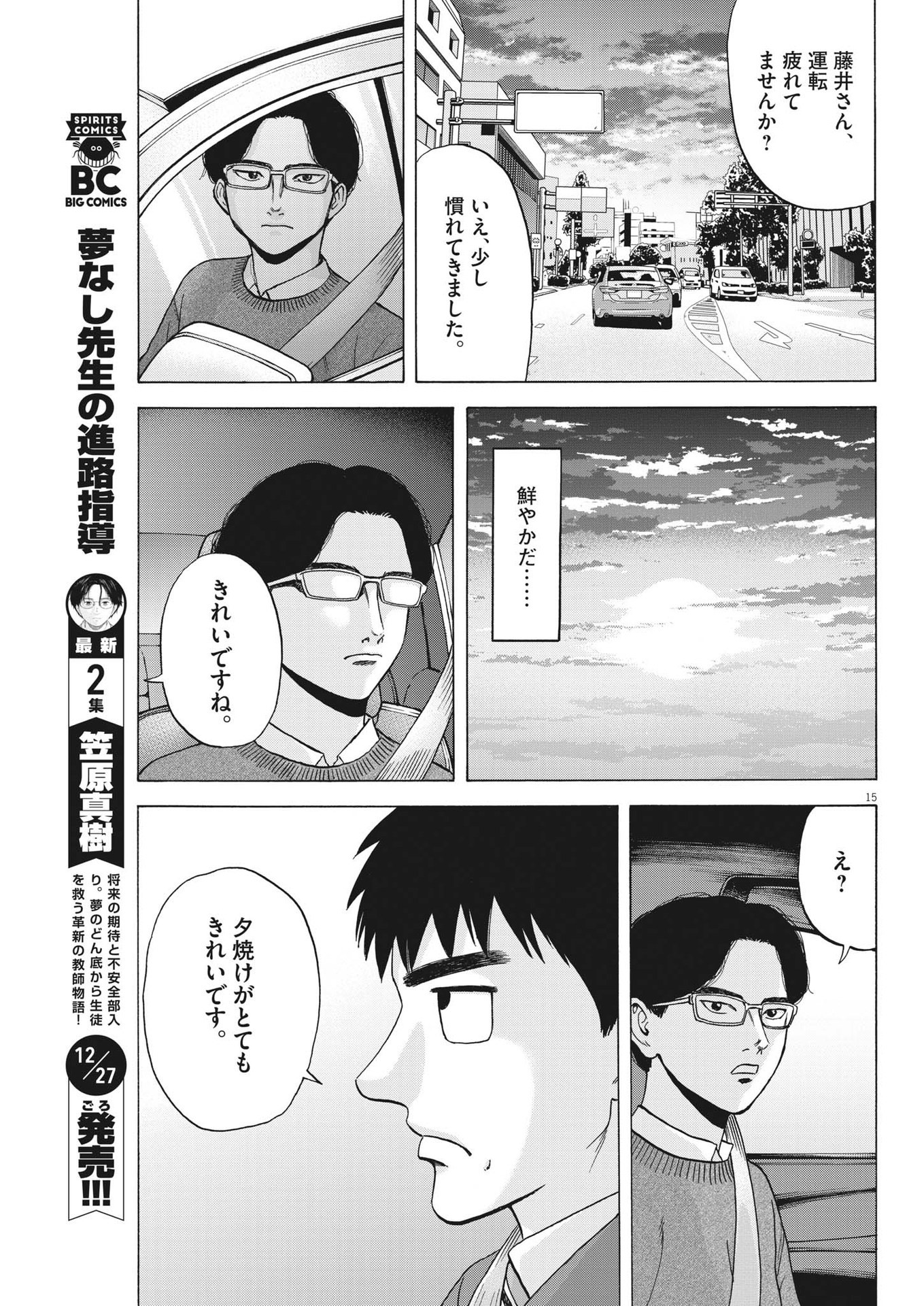 路傍のフジイ〜偉大なる凡人からの便り〜 第15話 - Page 15