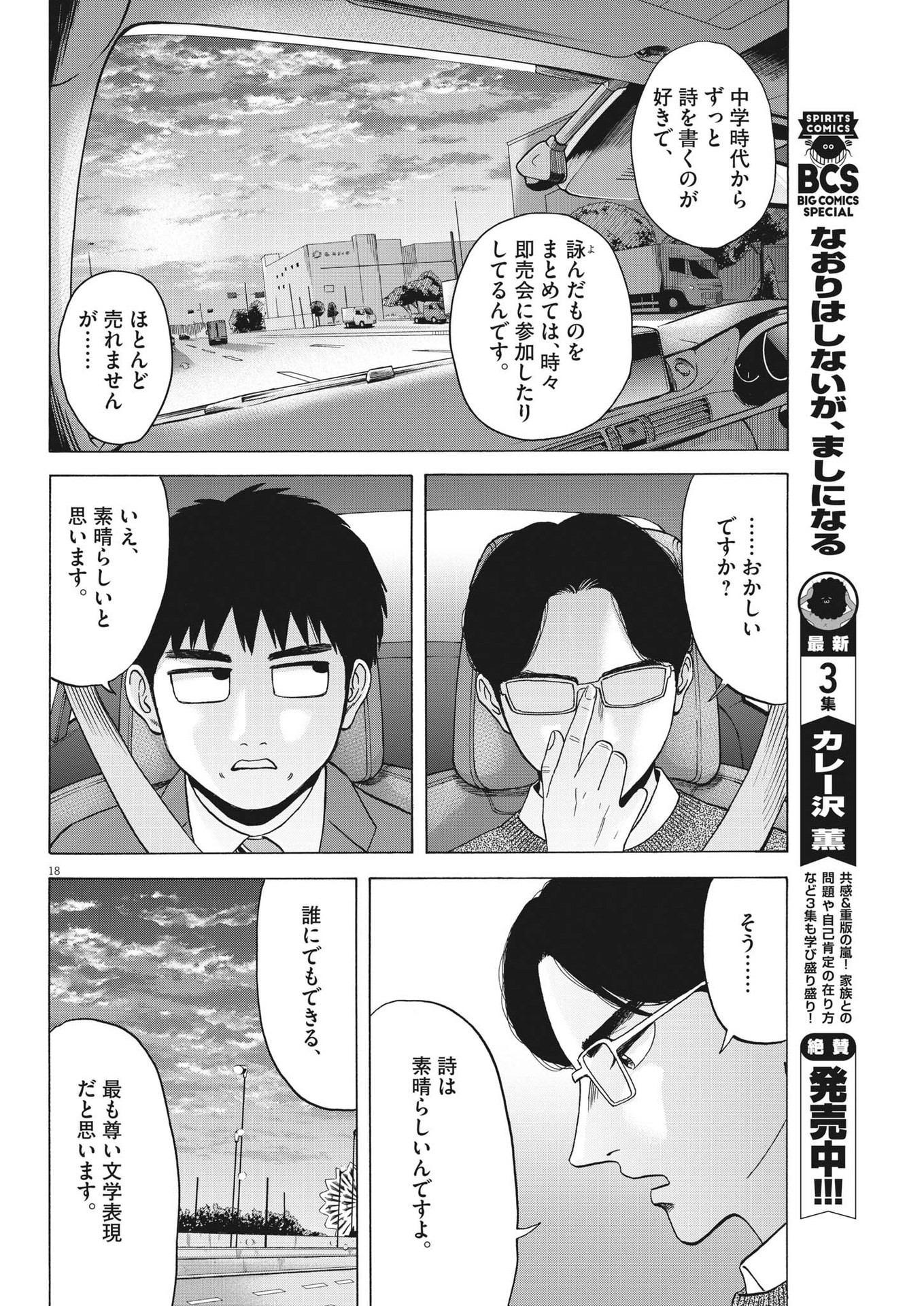 路傍のフジイ〜偉大なる凡人からの便り〜 第15話 - Page 18