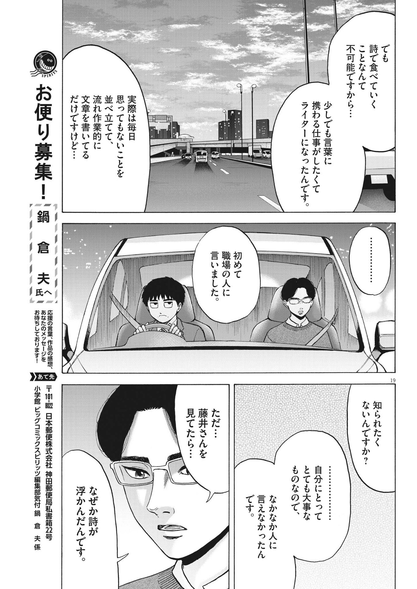 路傍のフジイ〜偉大なる凡人からの便り〜 第15話 - Page 19