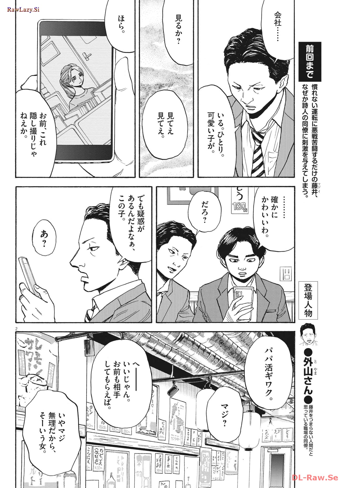 路傍のフジイ〜偉大なる凡人からの便り〜 第16話 - Page 2