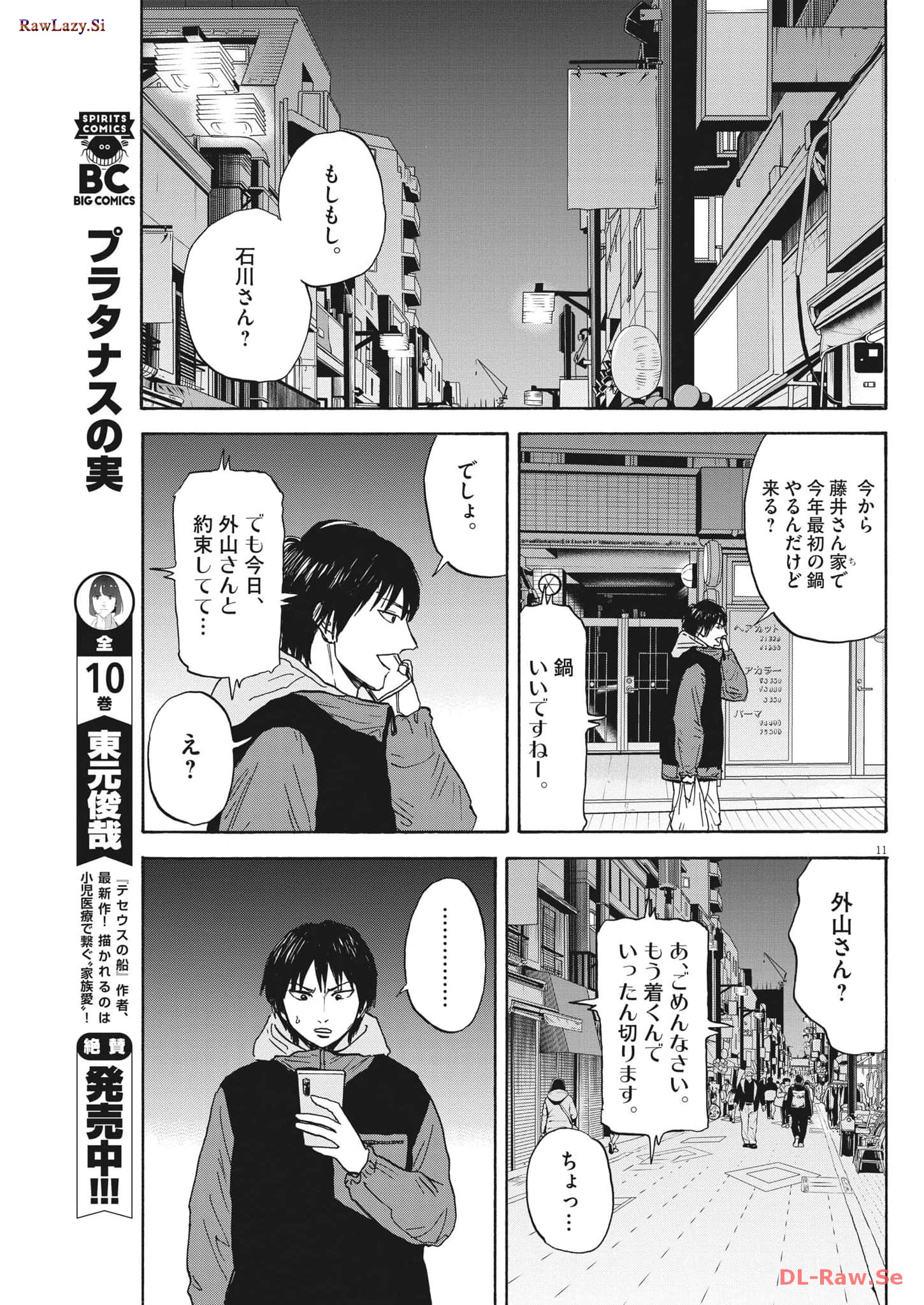 路傍のフジイ〜偉大なる凡人からの便り〜 第16話 - Page 11