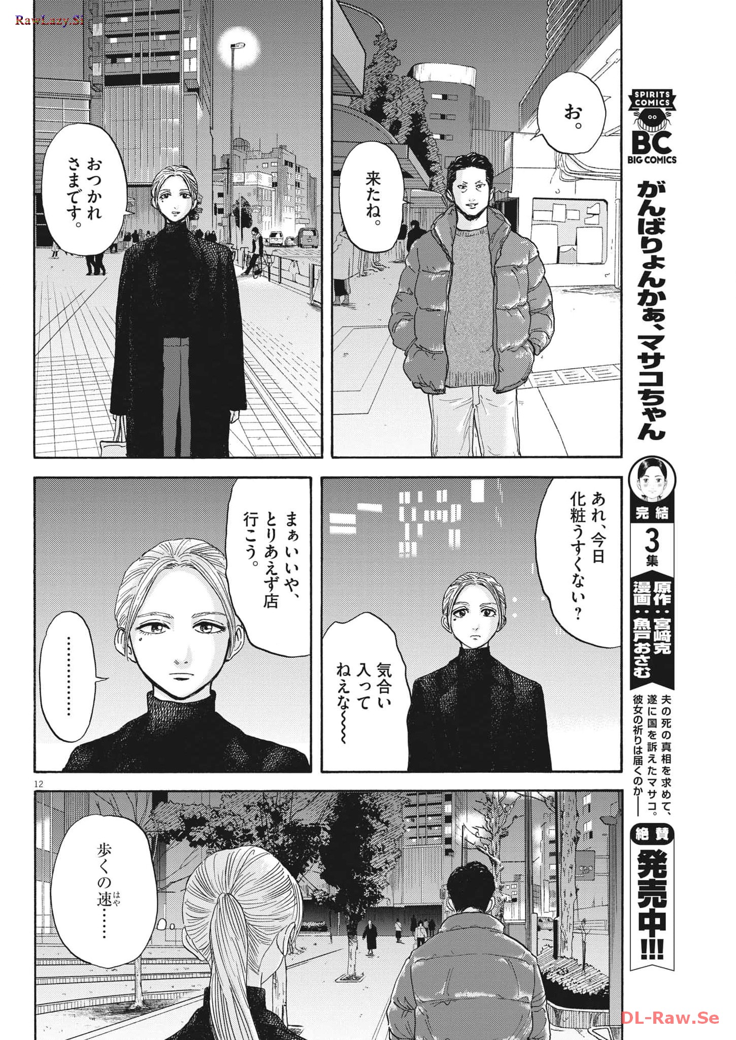 路傍のフジイ〜偉大なる凡人からの便り〜 第16話 - Page 12