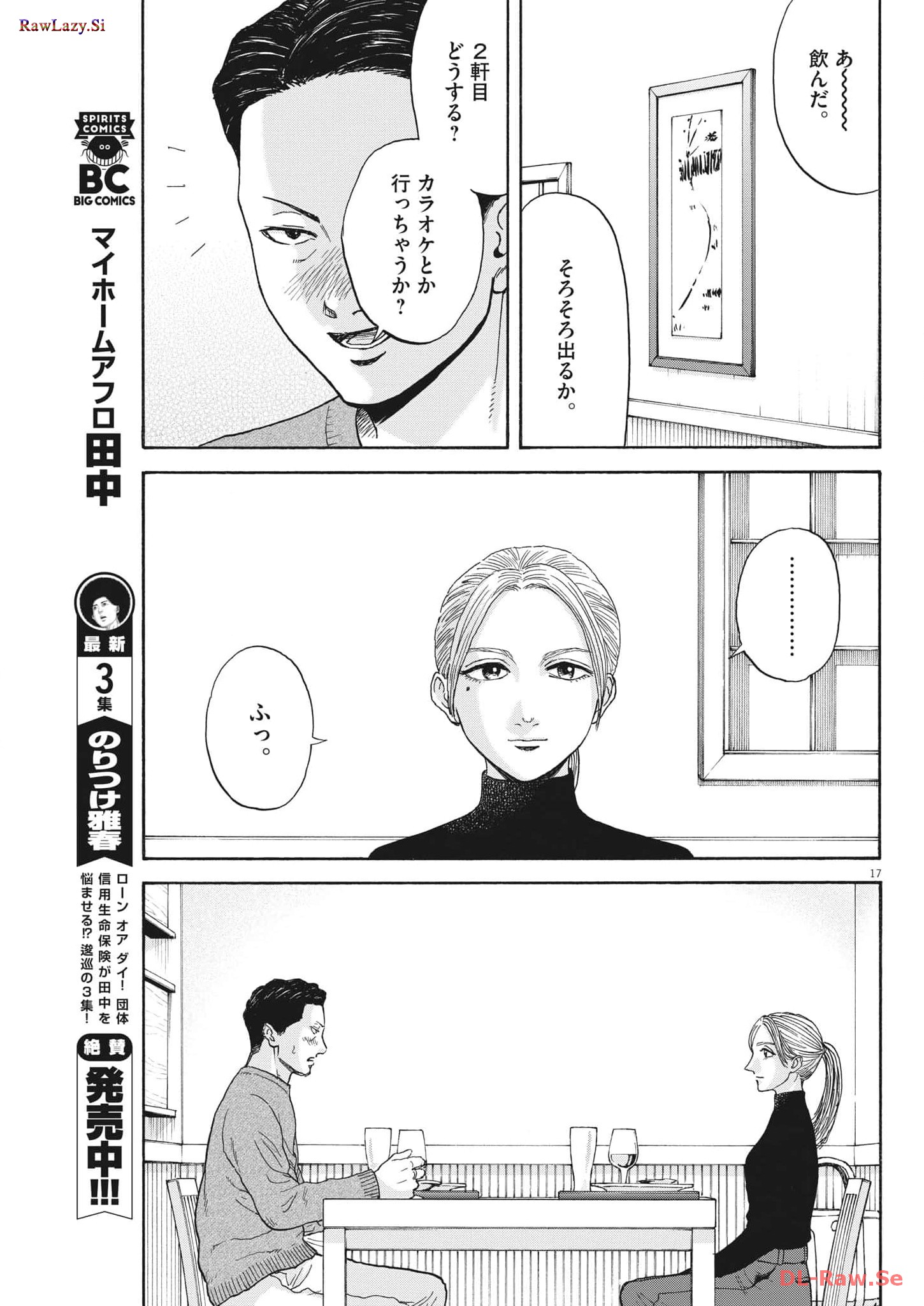 路傍のフジイ〜偉大なる凡人からの便り〜 第16話 - Page 17