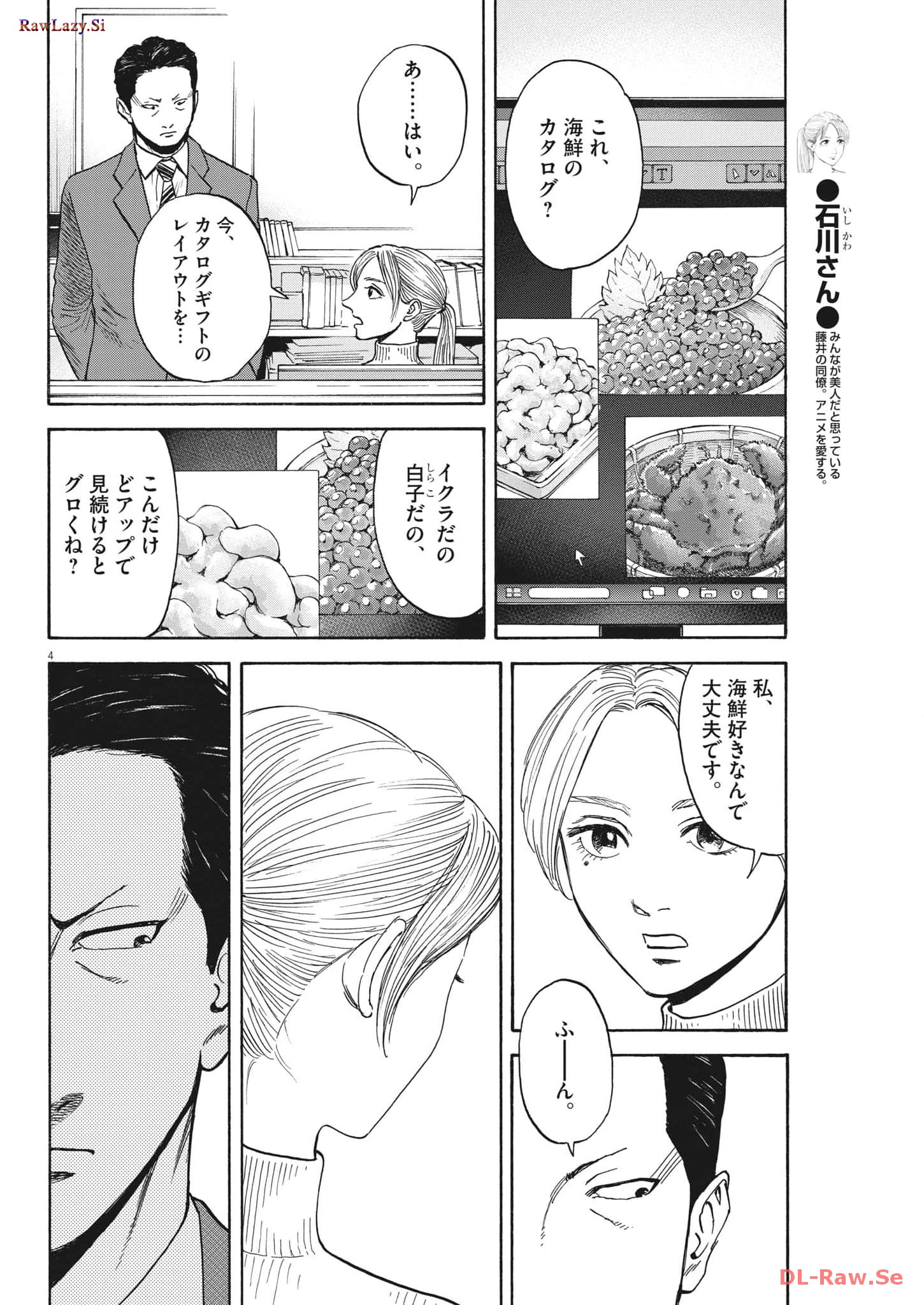 路傍のフジイ〜偉大なる凡人からの便り〜 第16話 - Page 4