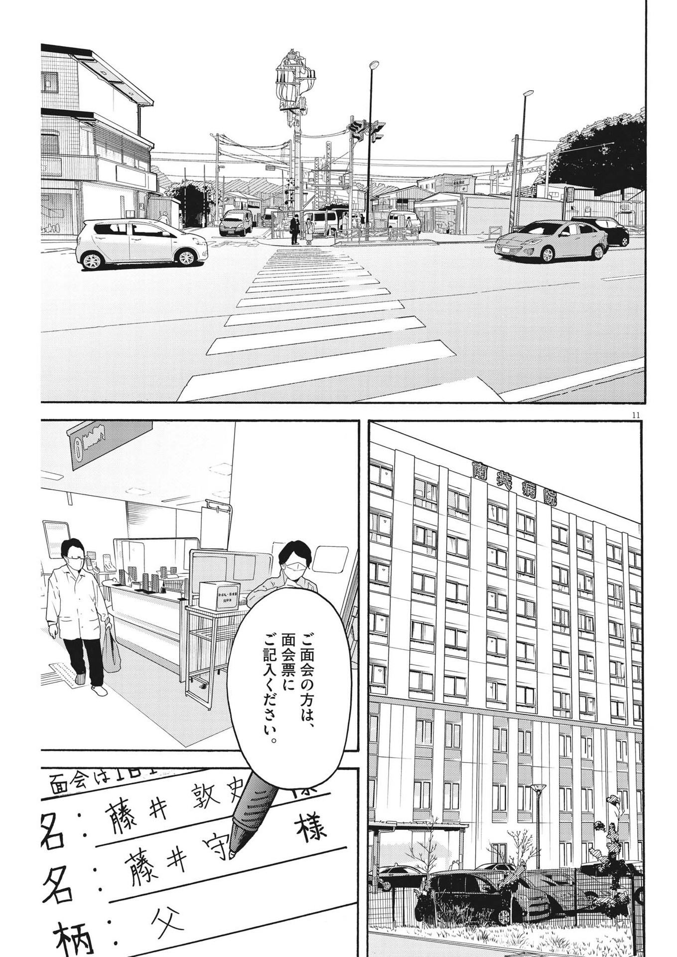 路傍のフジイ〜偉大なる凡人からの便り〜 第17話 - Page 11