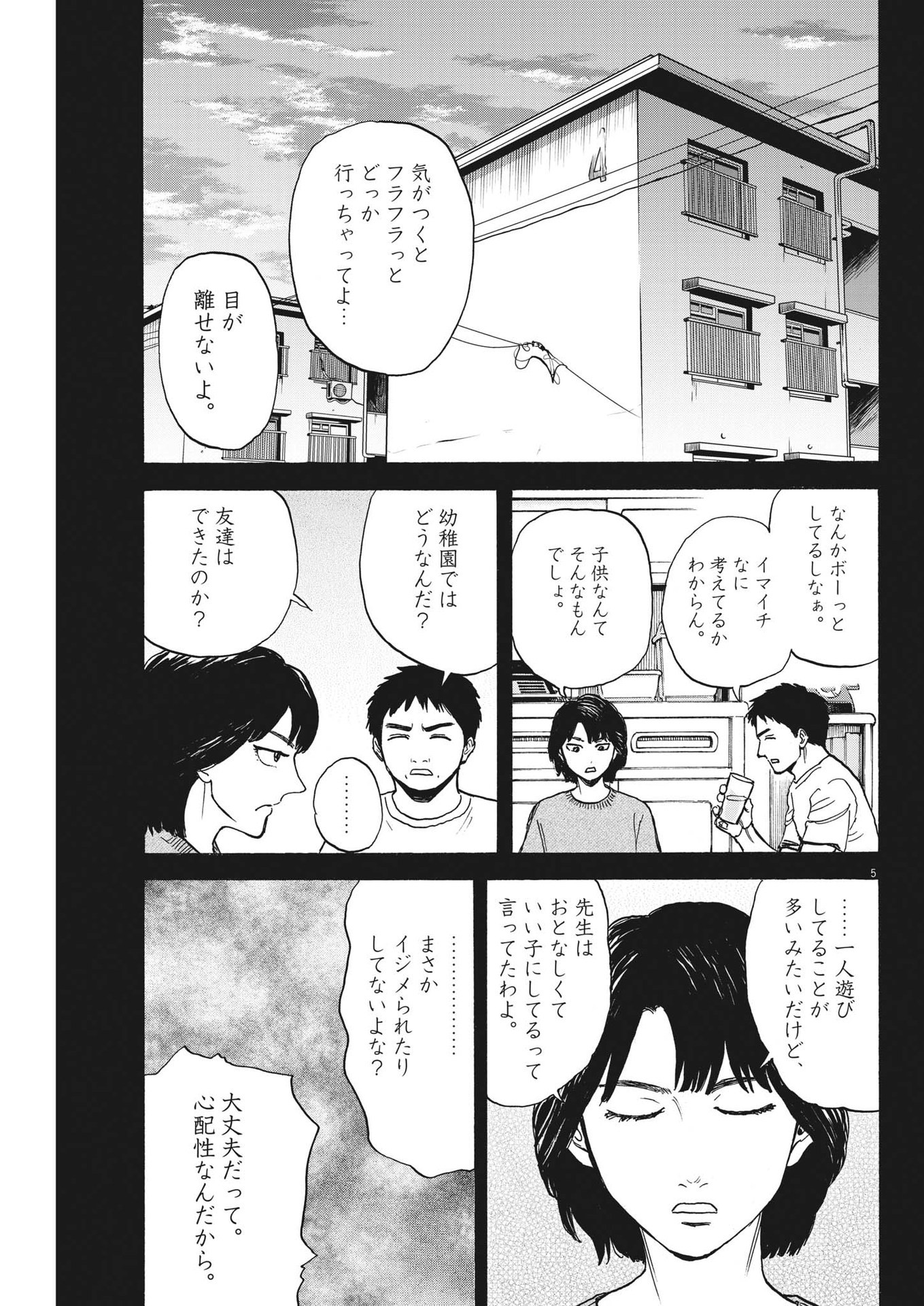 路傍のフジイ〜偉大なる凡人からの便り〜 第17話 - Page 5