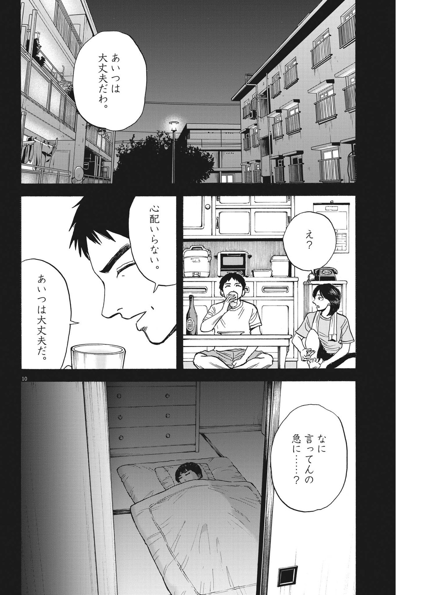 路傍のフジイ〜偉大なる凡人からの便り〜 第17話 - Page 10