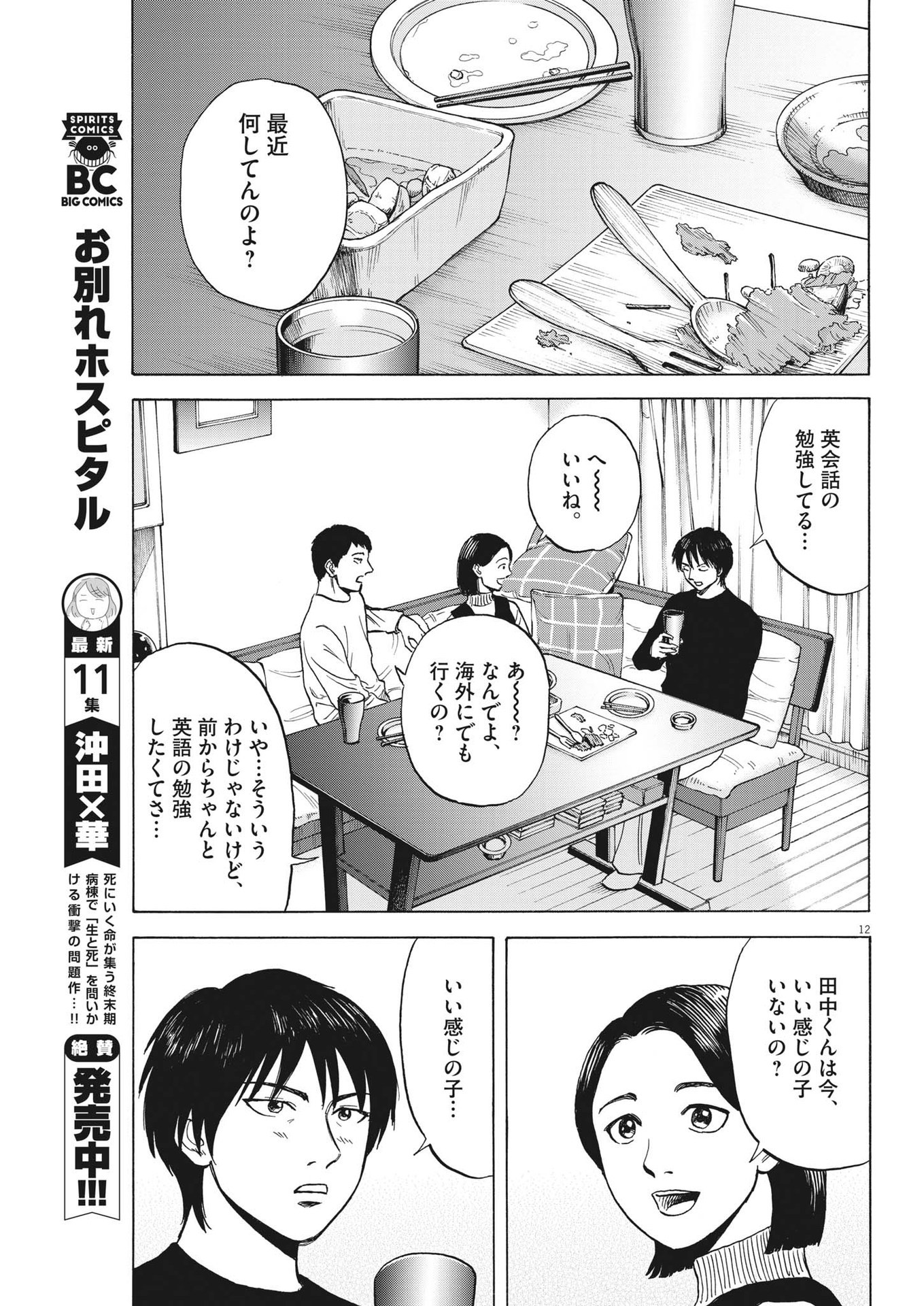 路傍のフジイ〜偉大なる凡人からの便り〜 第18話 - Page 12