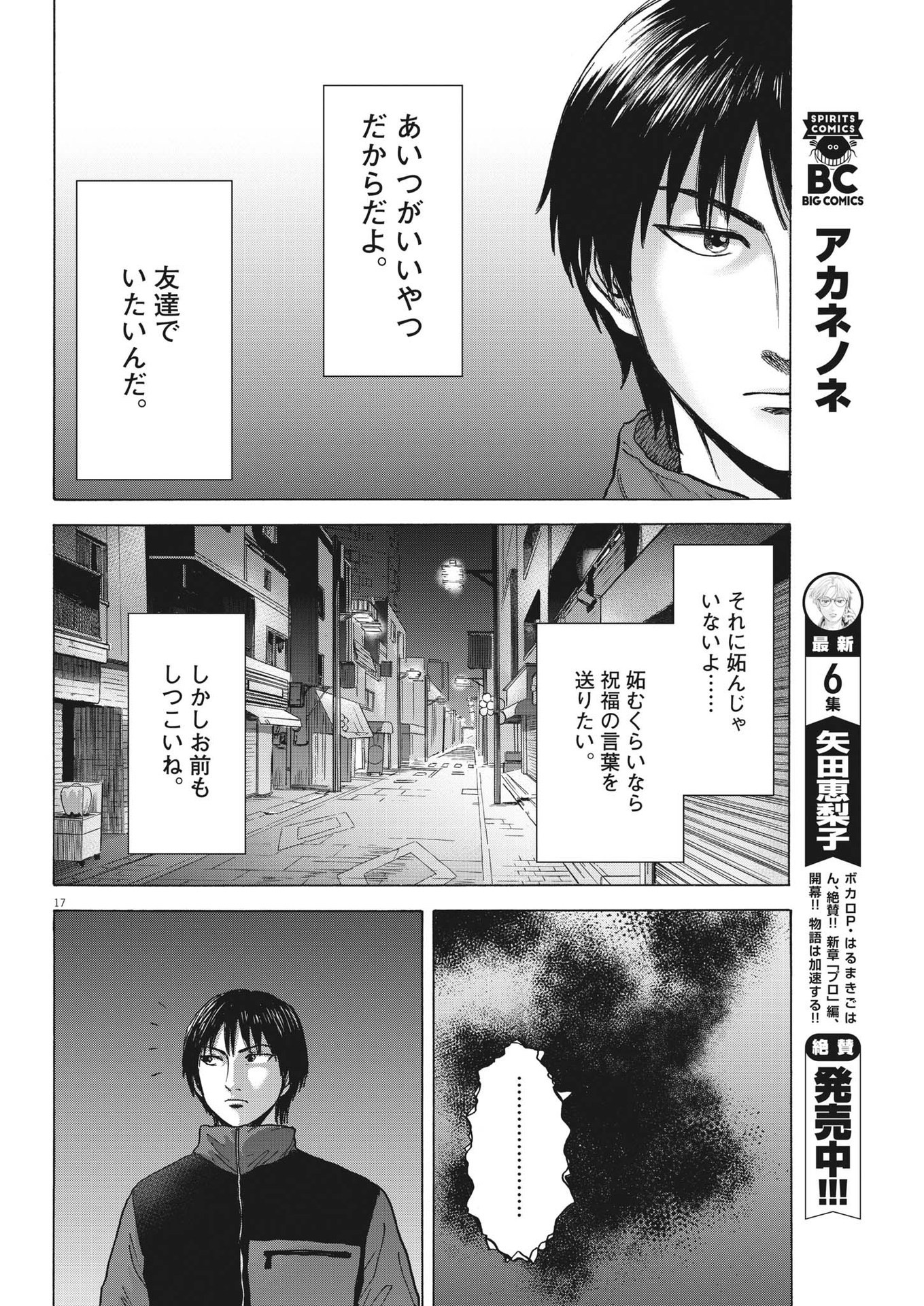 路傍のフジイ〜偉大なる凡人からの便り〜 第18話 - Page 17