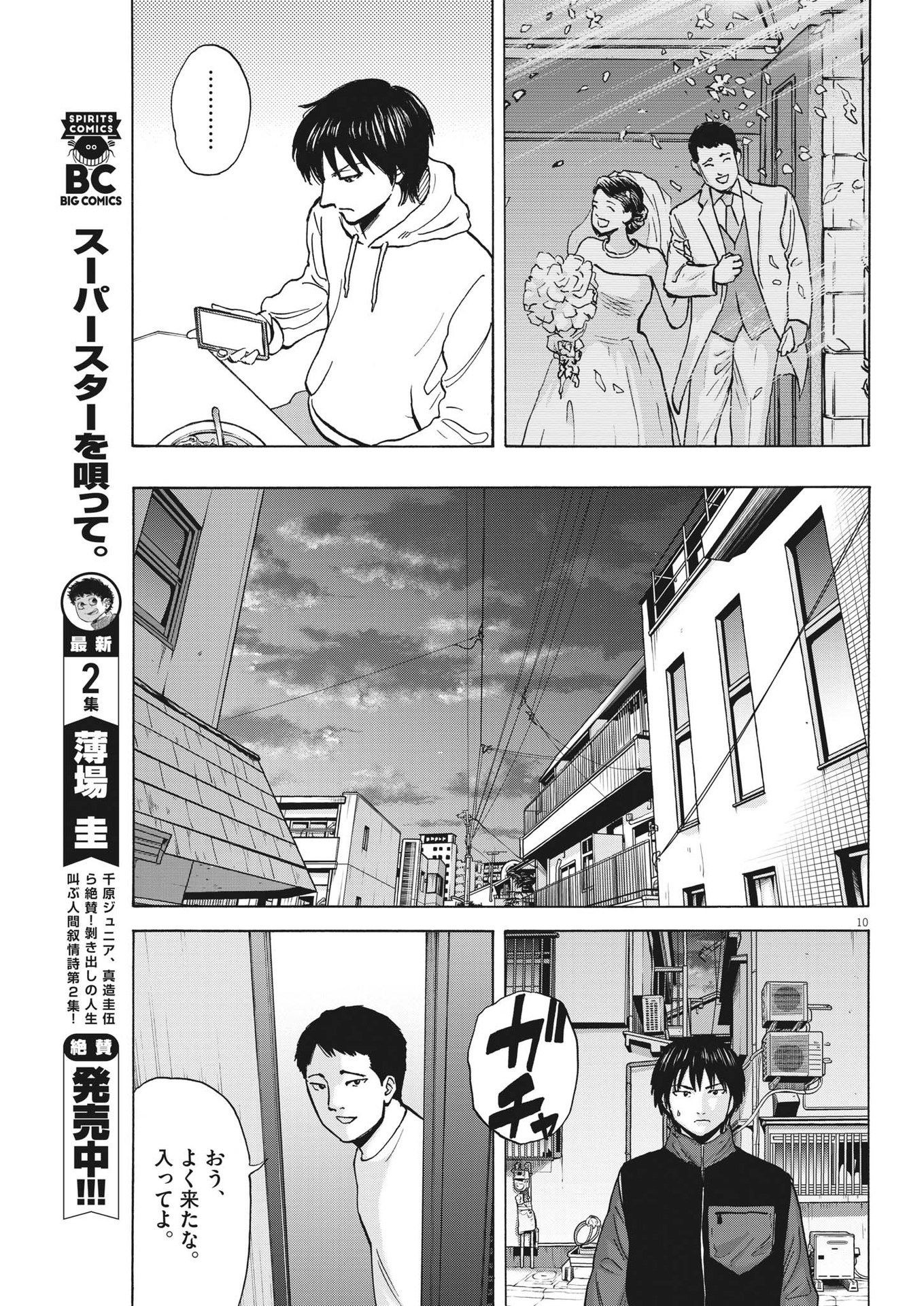 路傍のフジイ〜偉大なる凡人からの便り〜 第18話 - Page 10