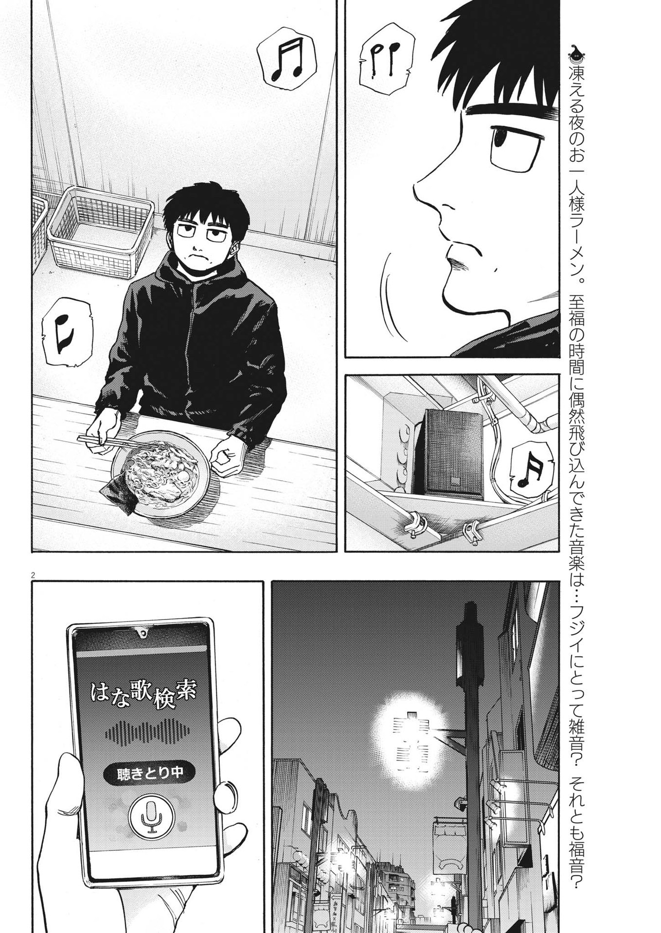 路傍のフジイ〜偉大なる凡人からの便り〜 第19話 - Page 2
