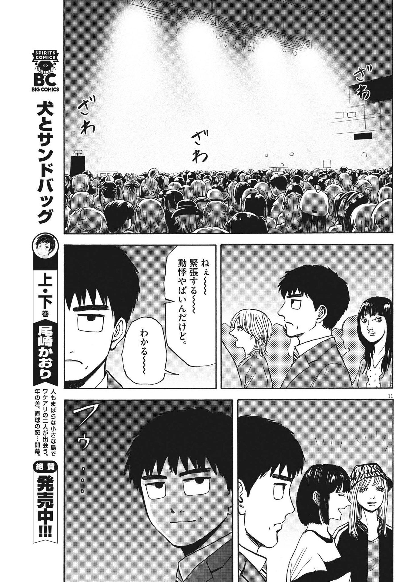 路傍のフジイ〜偉大なる凡人からの便り〜 第19話 - Page 11