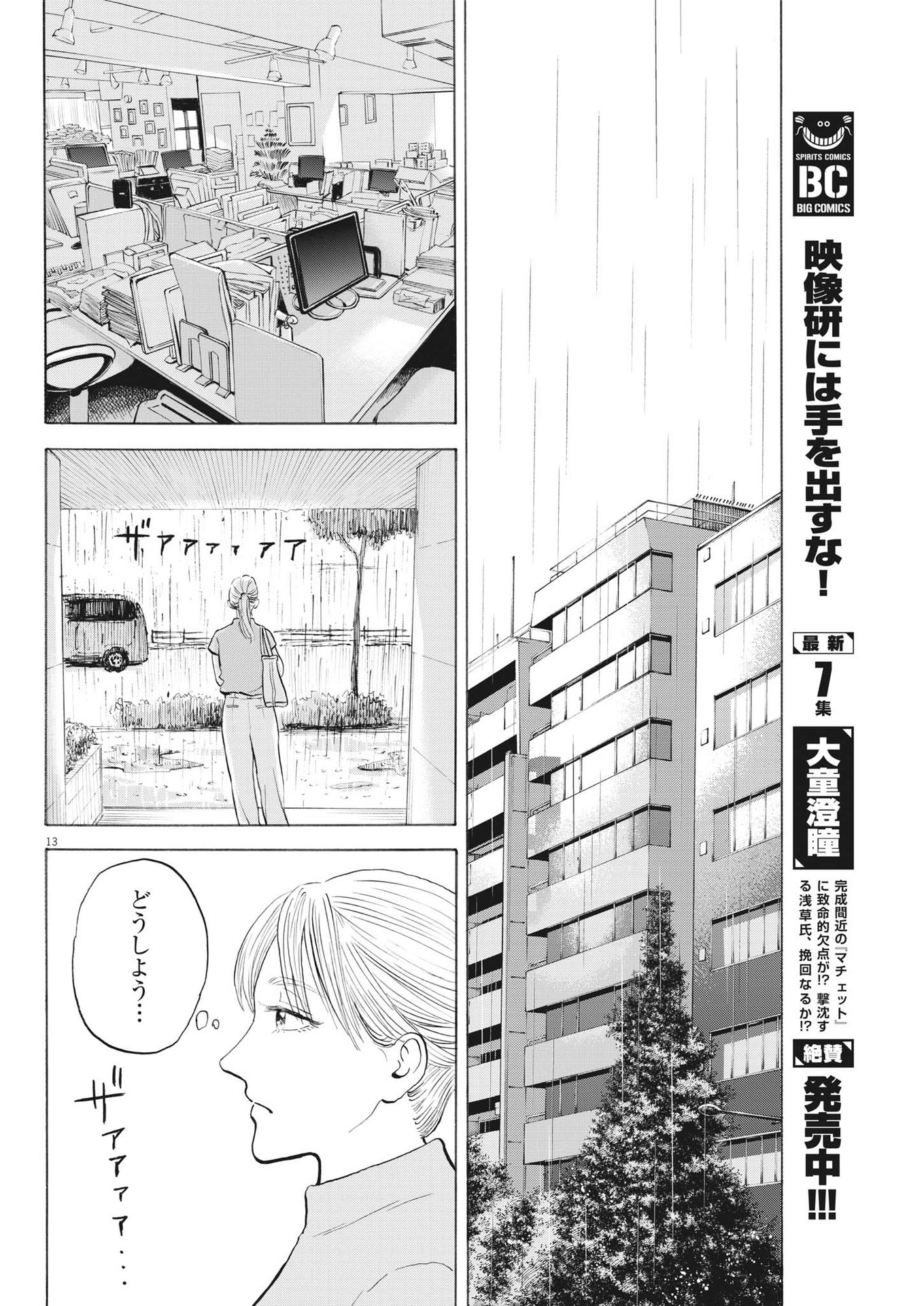 路傍のフジイ〜偉大なる凡人からの便り〜 第2話 - Page 13