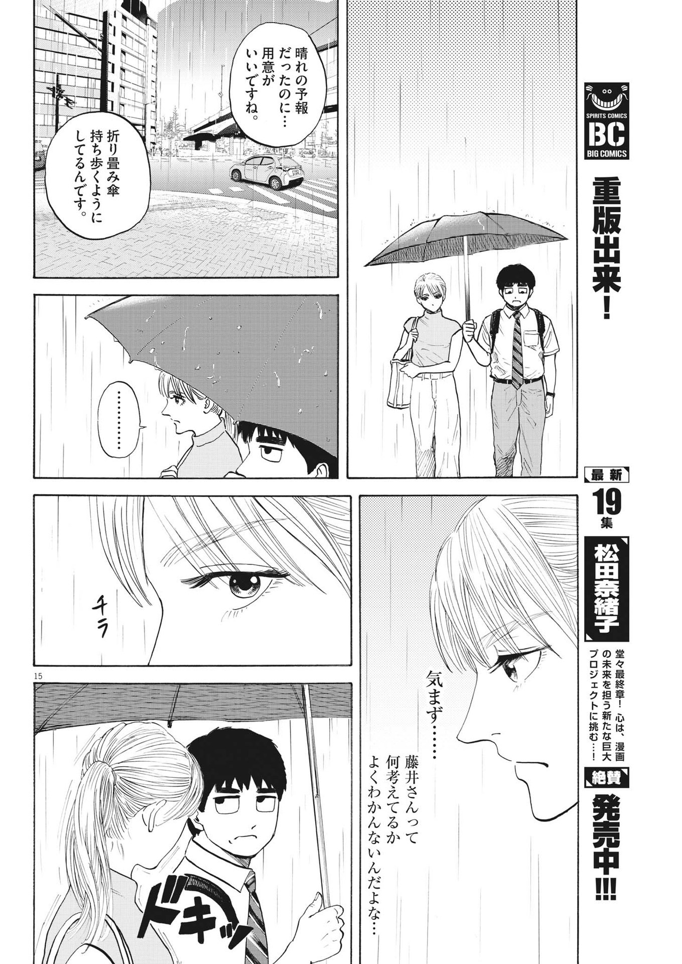 路傍のフジイ〜偉大なる凡人からの便り〜 第2話 - Page 15