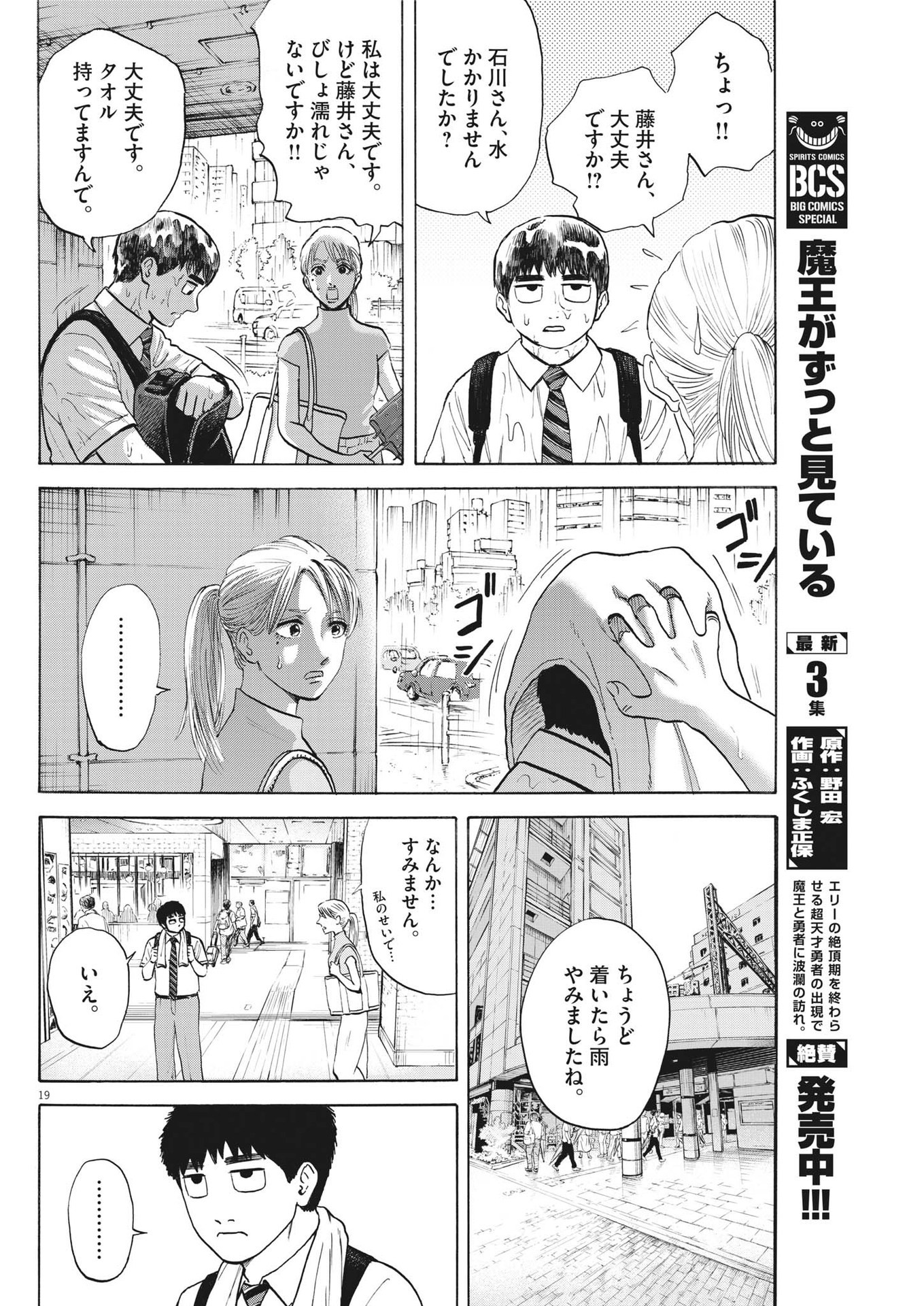 路傍のフジイ〜偉大なる凡人からの便り〜 第2話 - Page 19