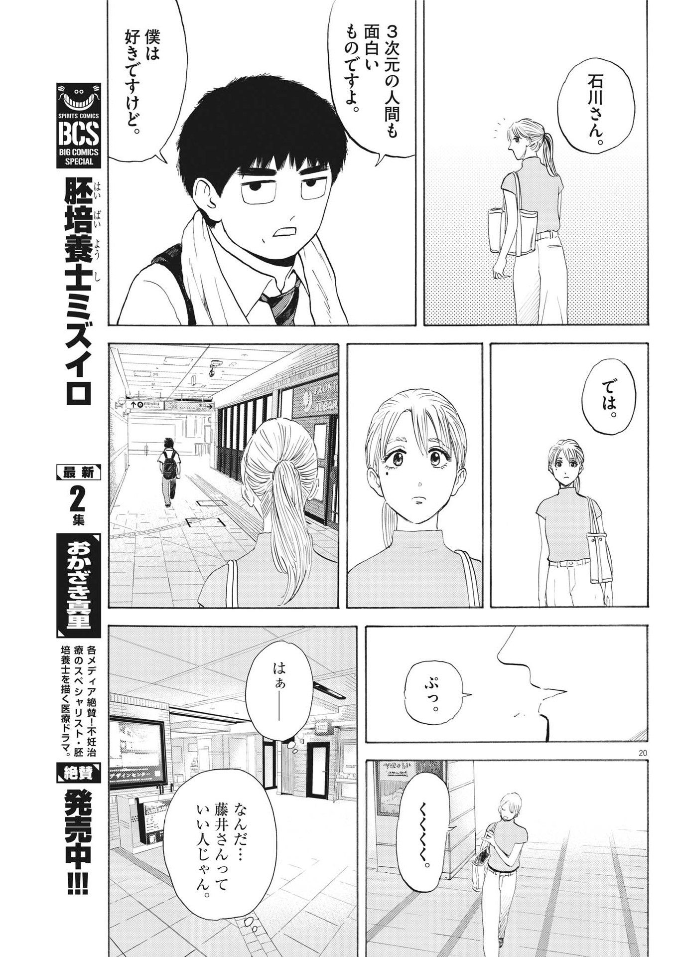 路傍のフジイ〜偉大なる凡人からの便り〜 第2話 - Page 20