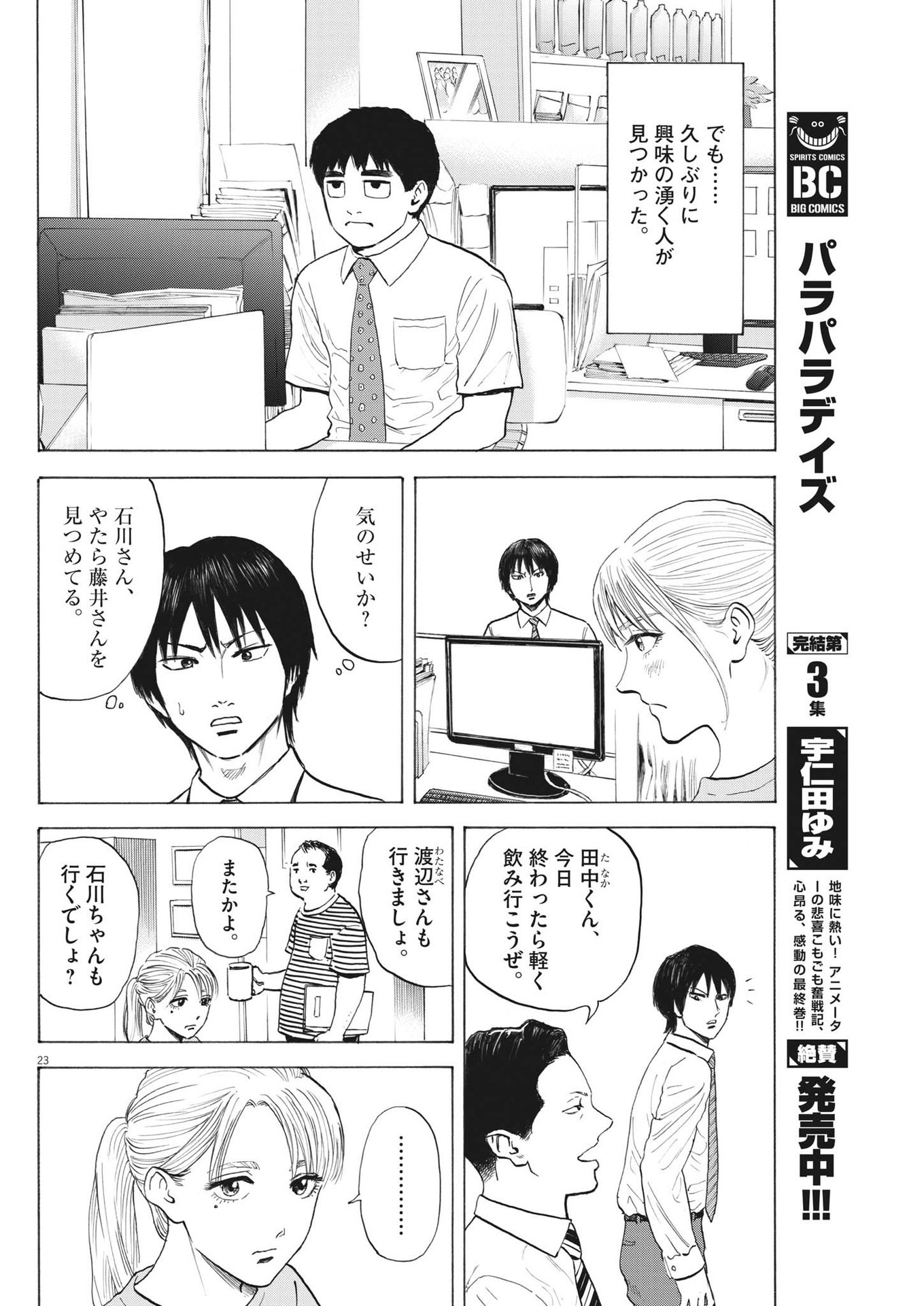 路傍のフジイ〜偉大なる凡人からの便り〜 第2話 - Page 23