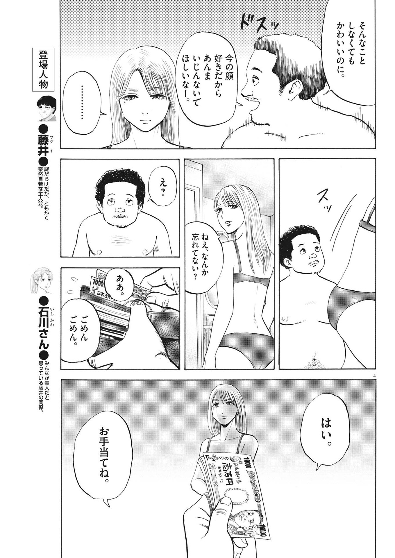 路傍のフジイ〜偉大なる凡人からの便り〜 第2話 - Page 4