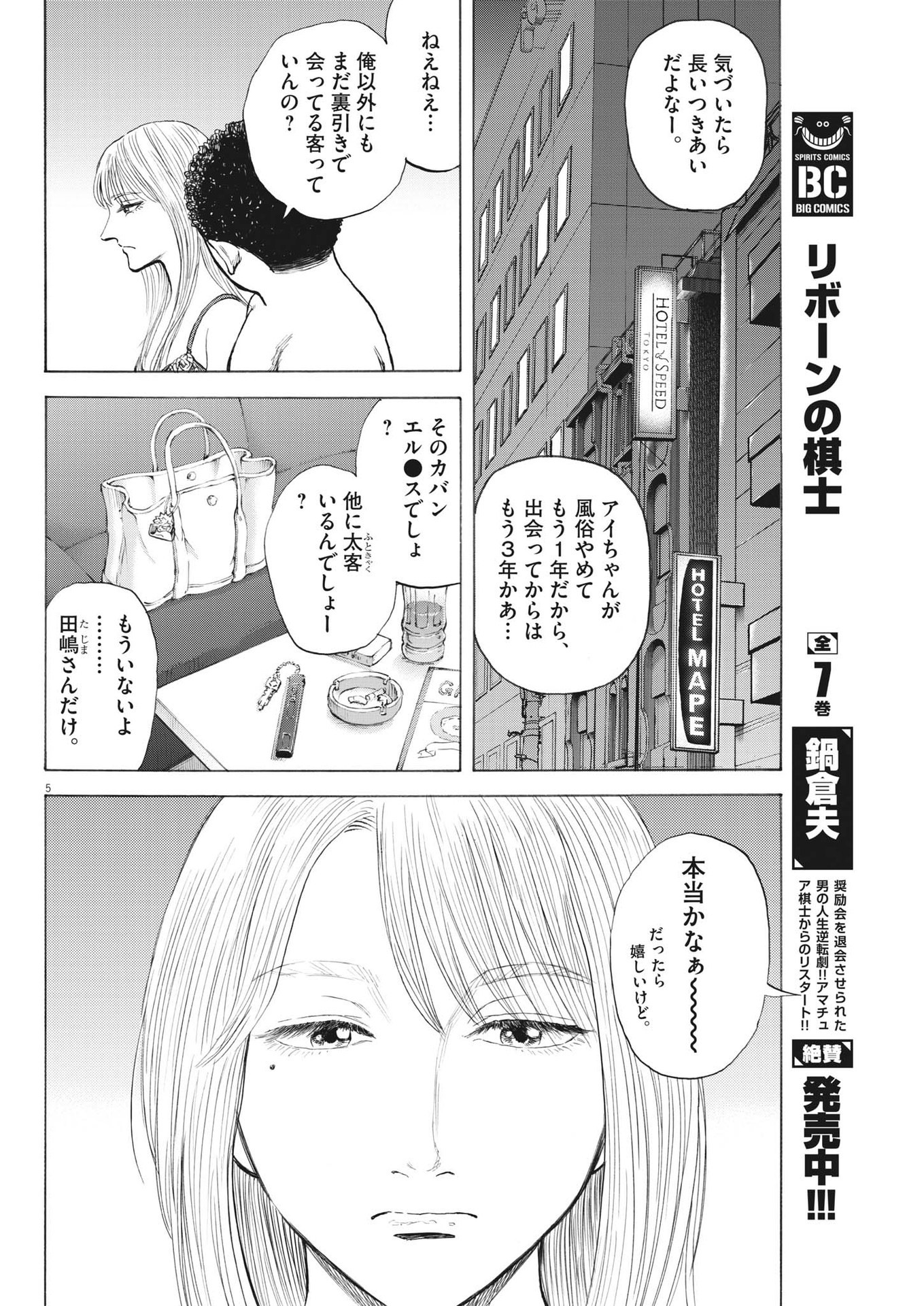 路傍のフジイ〜偉大なる凡人からの便り〜 第2話 - Page 5