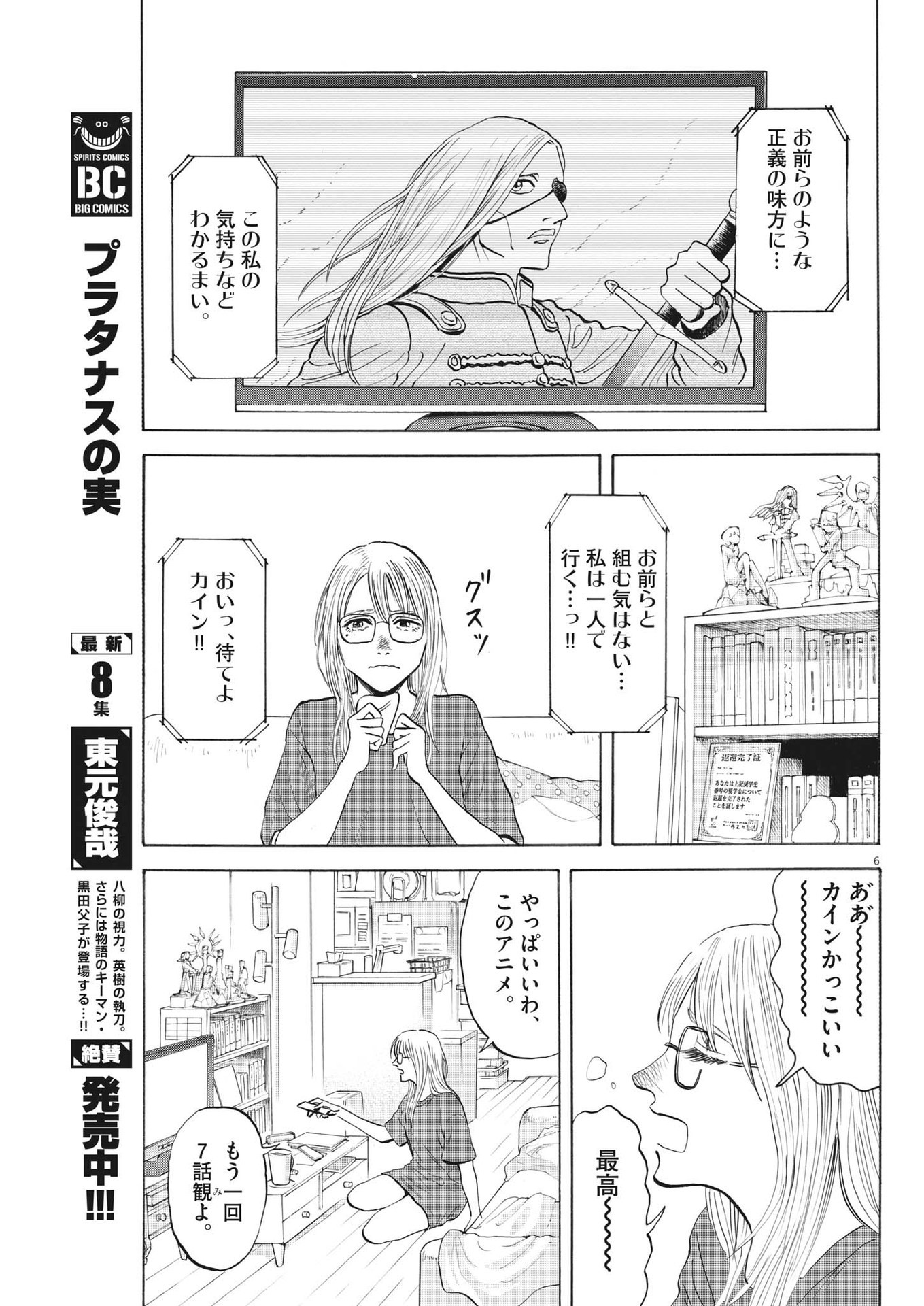 路傍のフジイ〜偉大なる凡人からの便り〜 第2話 - Page 6