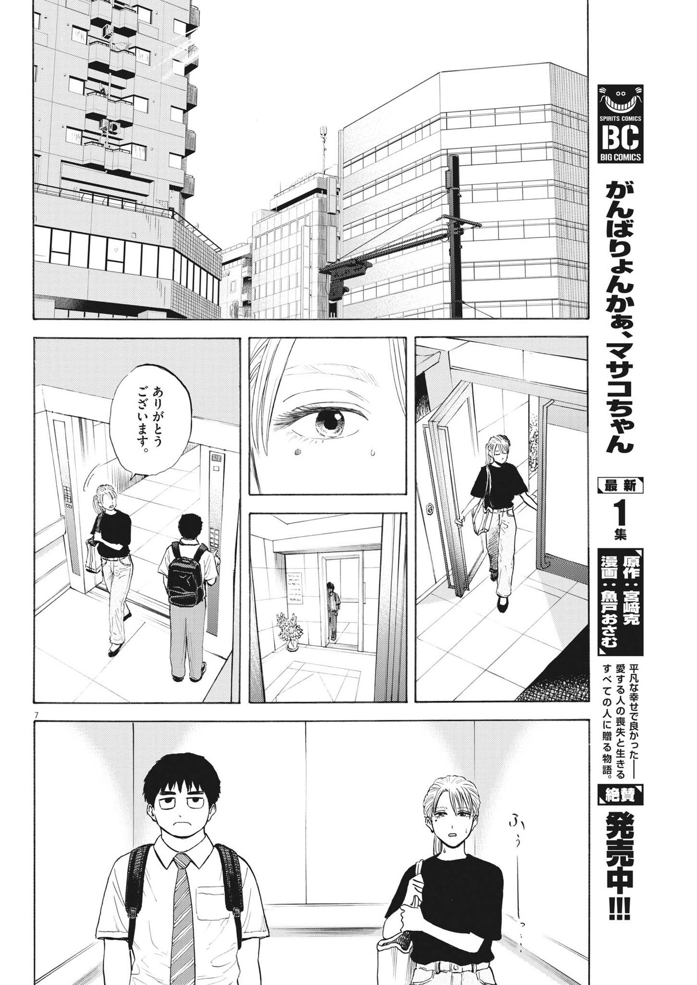 路傍のフジイ〜偉大なる凡人からの便り〜 第2話 - Page 7