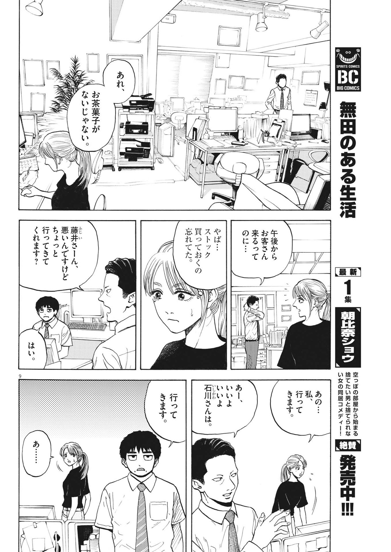 路傍のフジイ〜偉大なる凡人からの便り〜 第2話 - Page 9