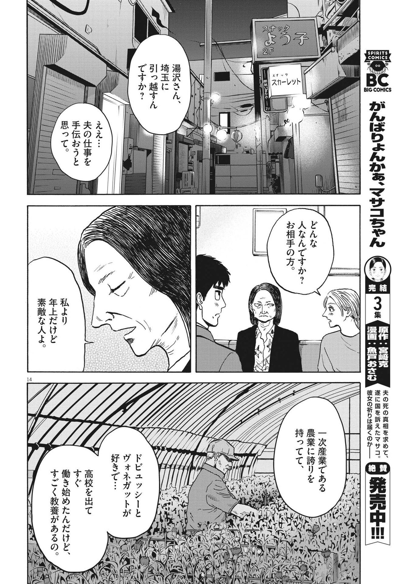 路傍のフジイ〜偉大なる凡人からの便り〜 第20話 - Page 14