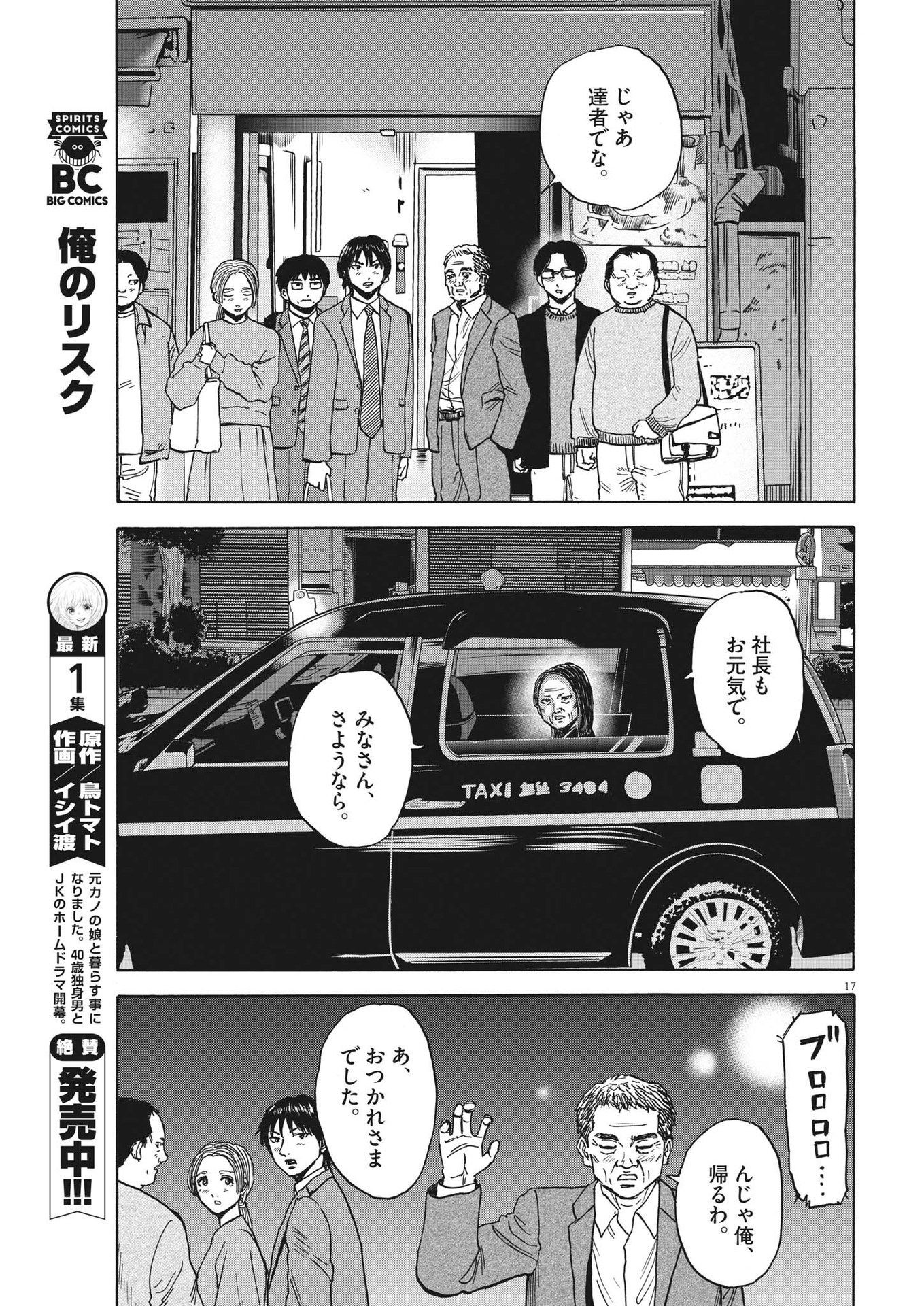 路傍のフジイ〜偉大なる凡人からの便り〜 第20話 - Page 17