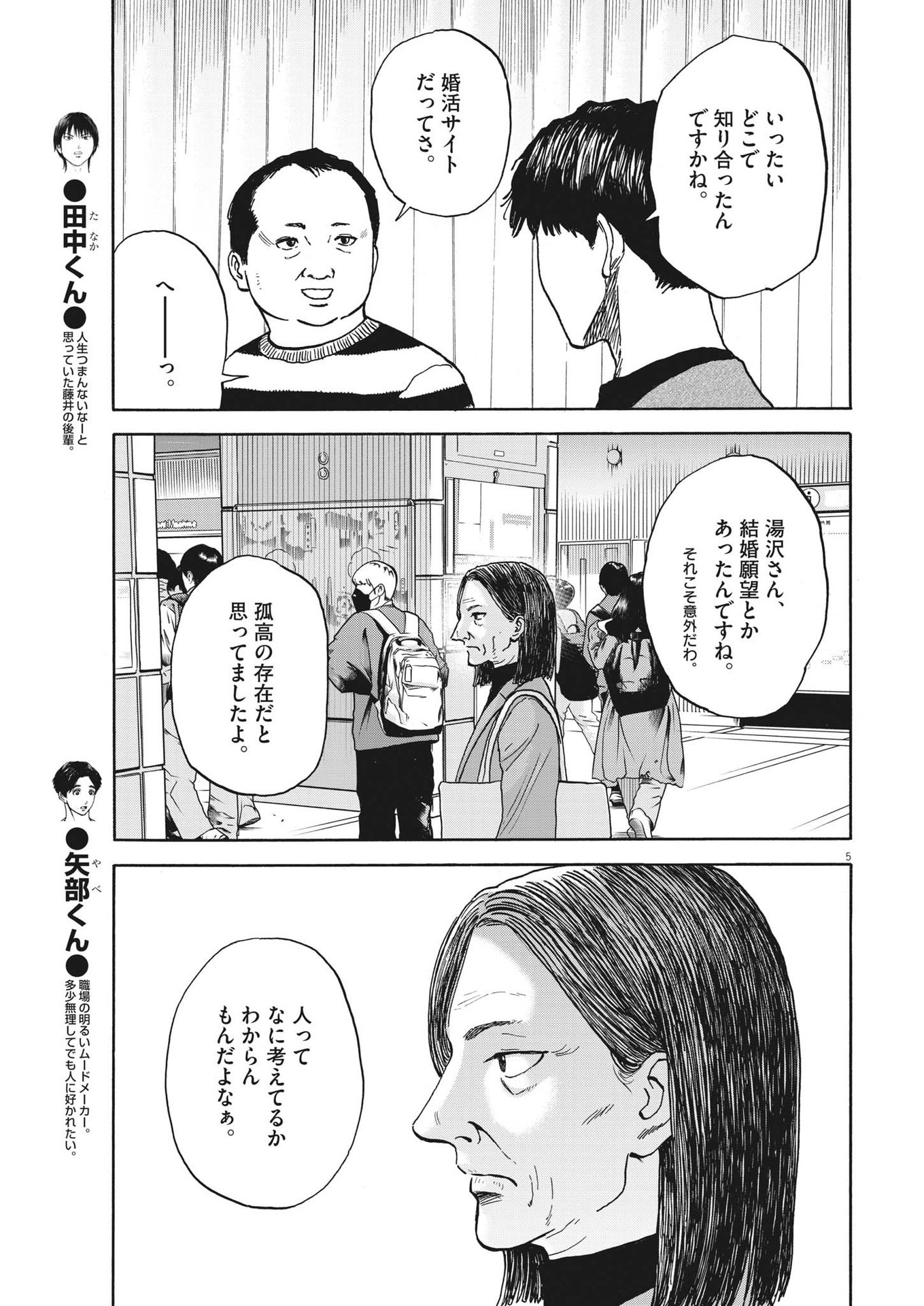 路傍のフジイ〜偉大なる凡人からの便り〜 第20話 - Page 5