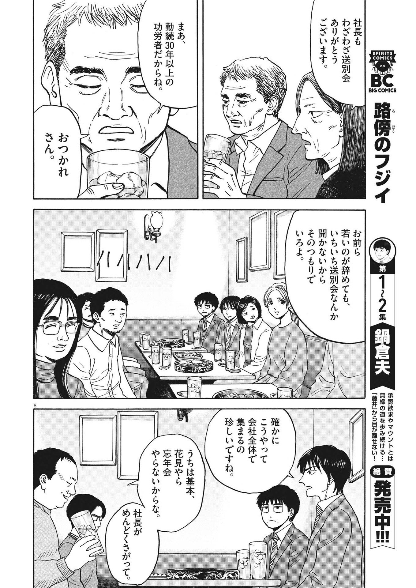 路傍のフジイ〜偉大なる凡人からの便り〜 第20話 - Page 8