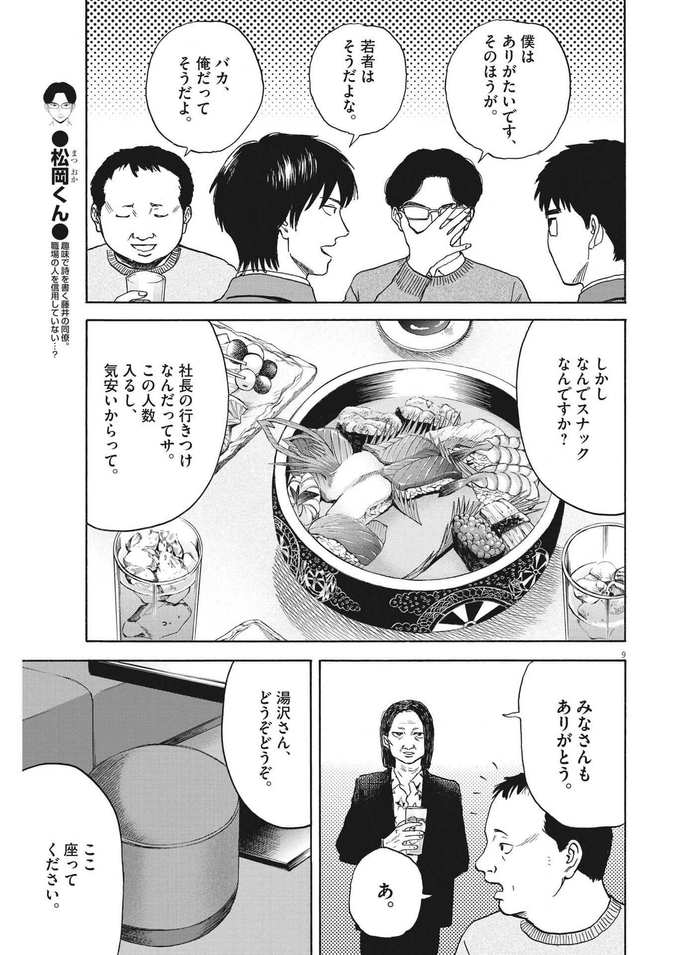 路傍のフジイ〜偉大なる凡人からの便り〜 第20話 - Page 9