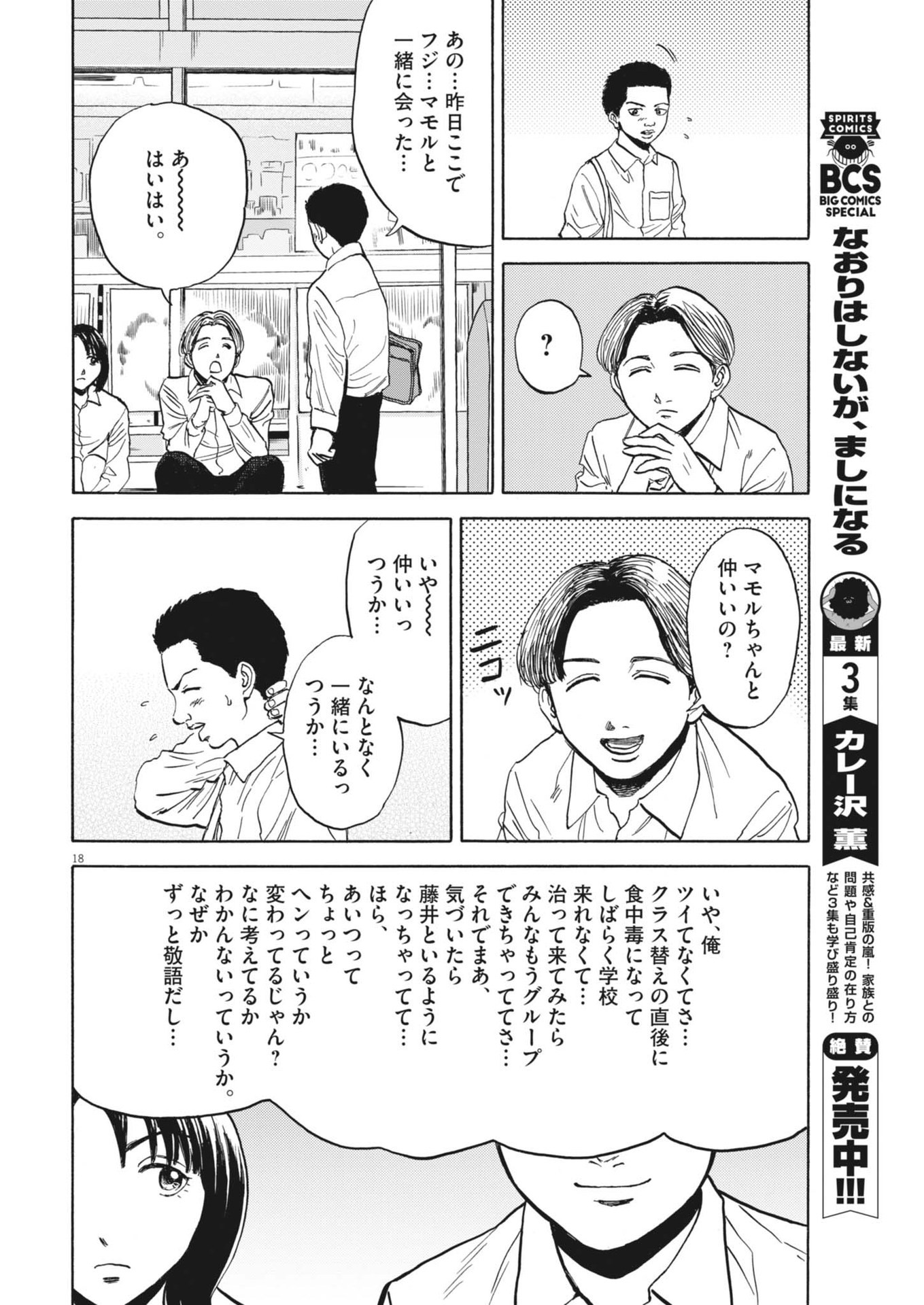 路傍のフジイ〜偉大なる凡人からの便り〜 第21話 - Page 19