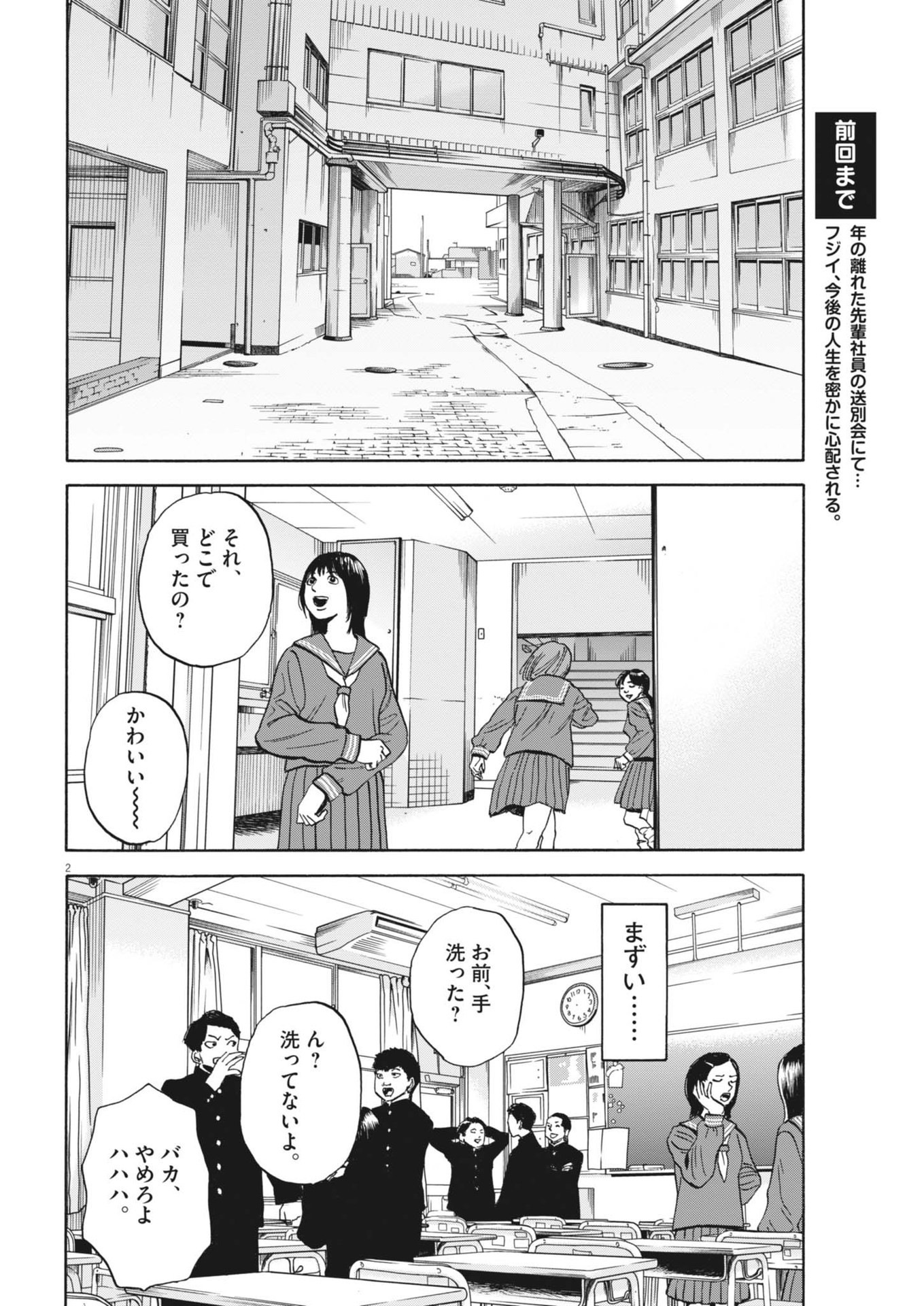 路傍のフジイ〜偉大なる凡人からの便り〜 第21話 - Page 3