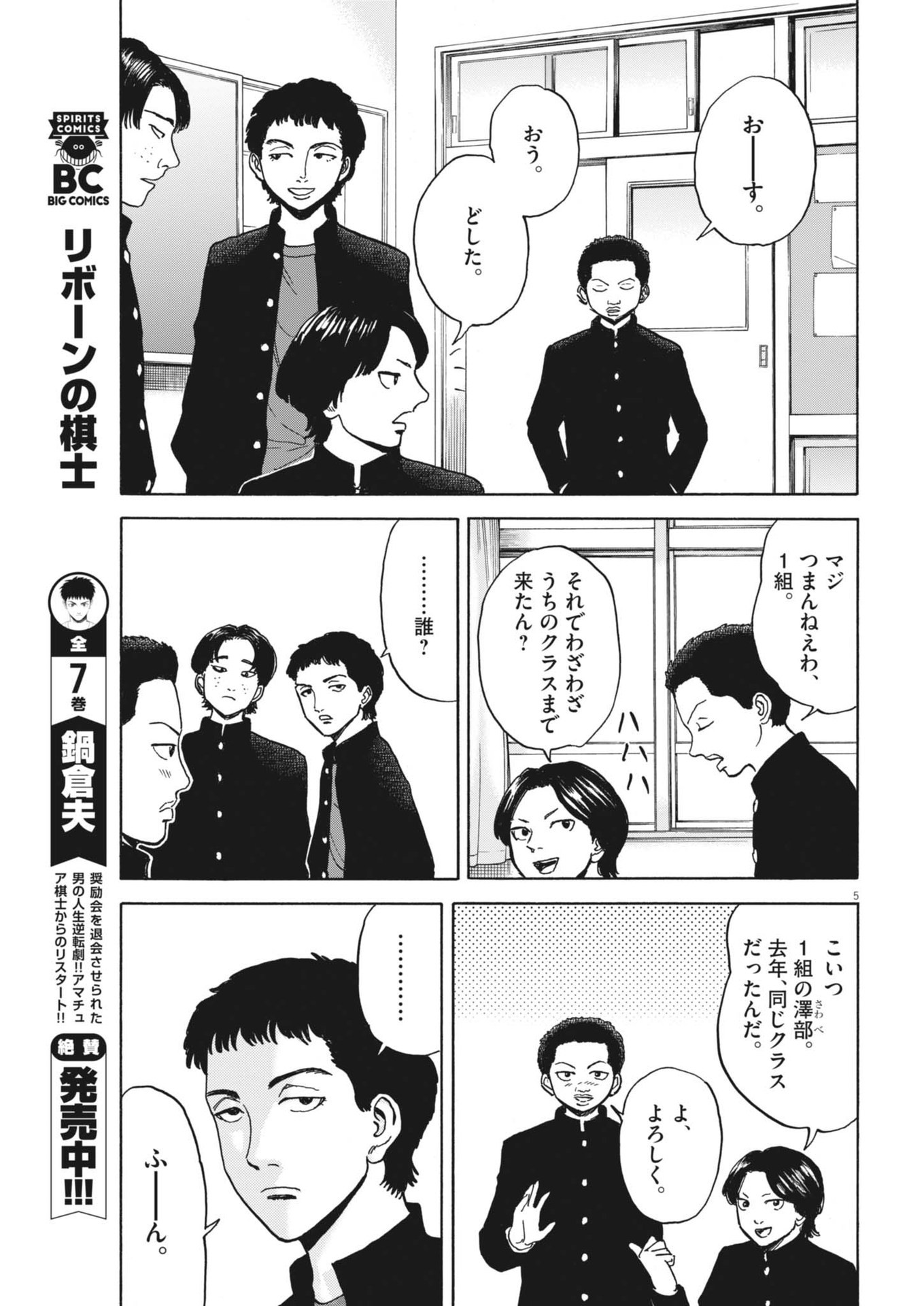 路傍のフジイ〜偉大なる凡人からの便り〜 第21話 - Page 6