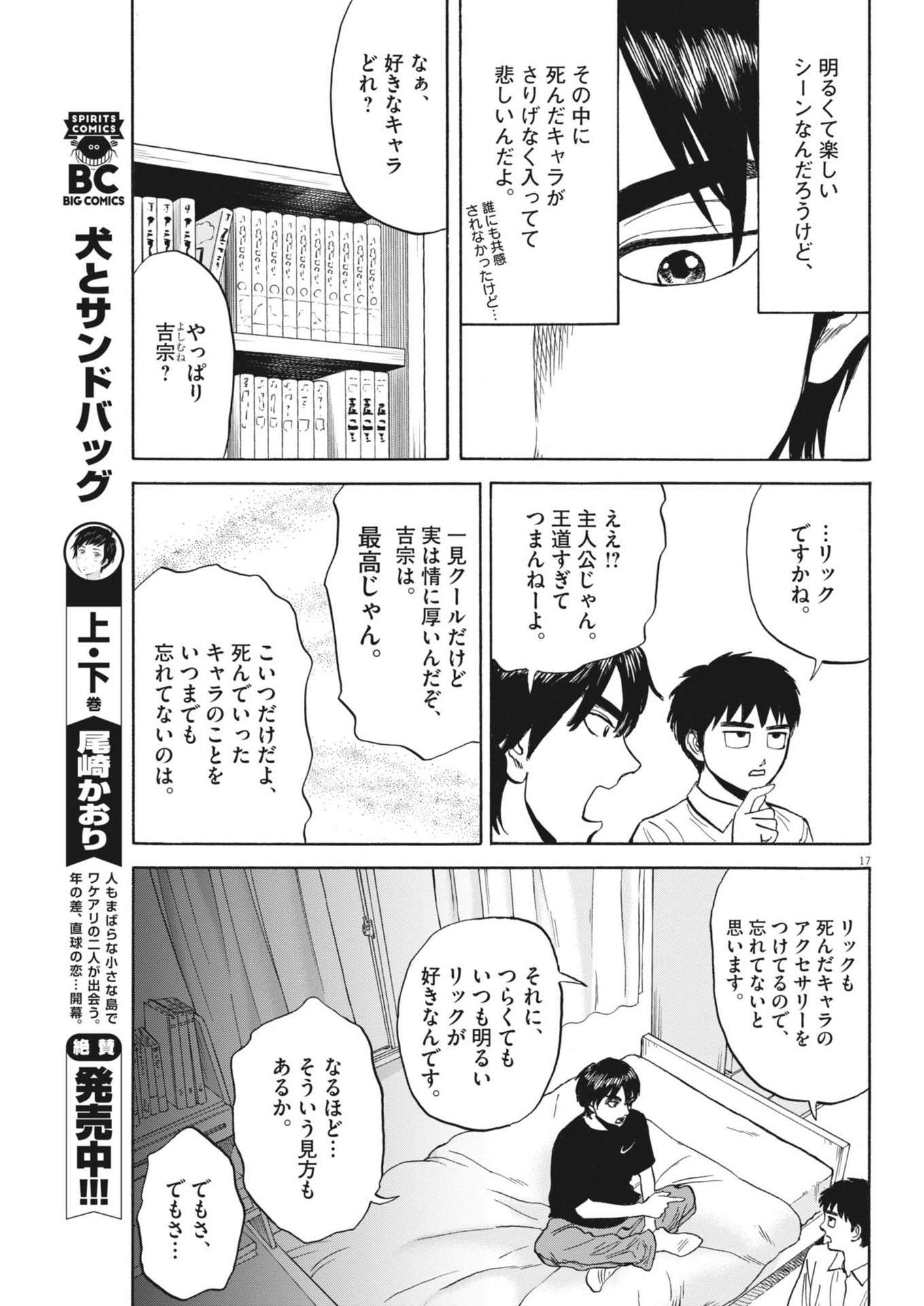 路傍のフジイ〜偉大なる凡人からの便り〜 第22話 - Page 17